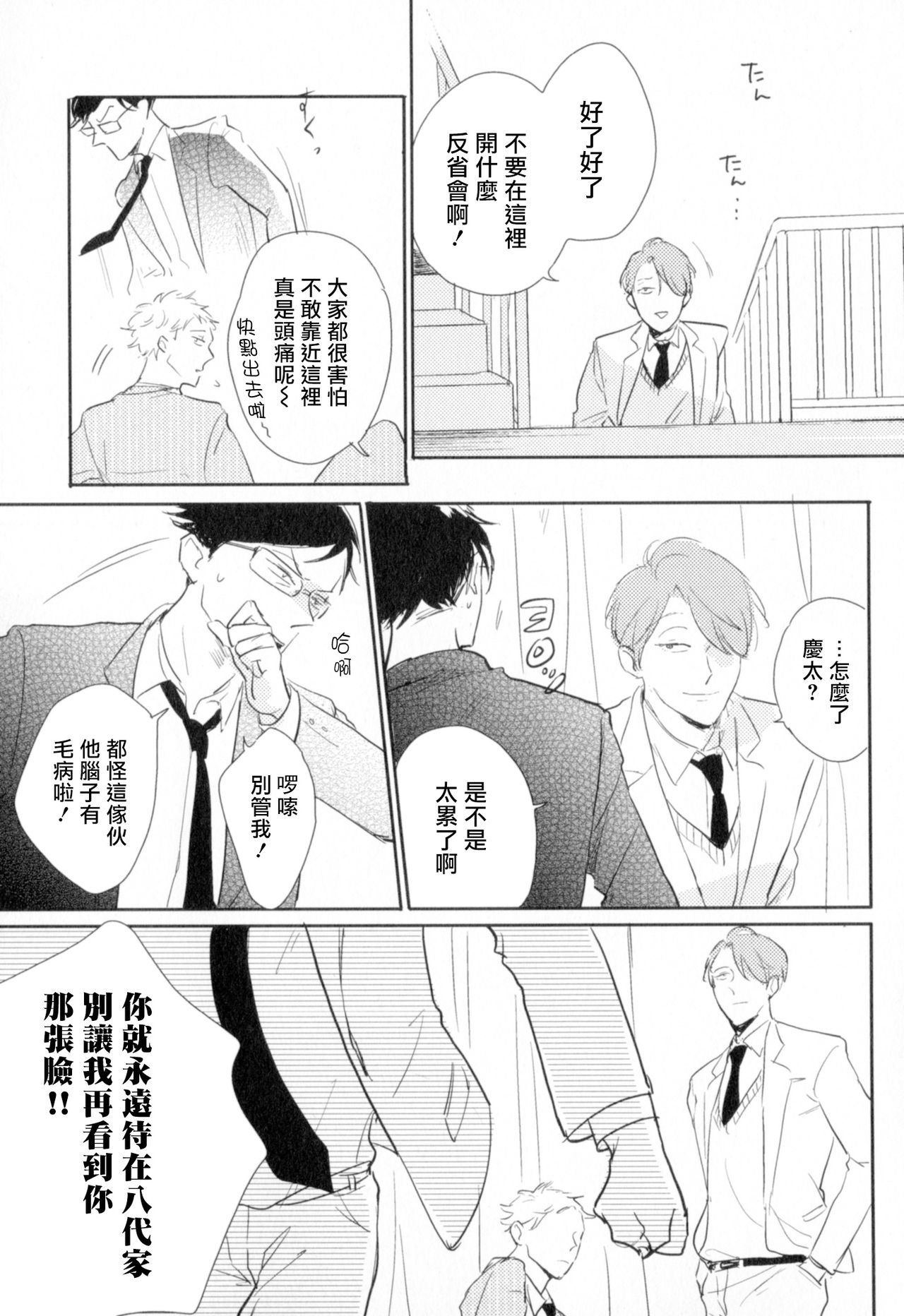 Dangan Dead Heat | 胜负难分的超高速弹丸 Ch. 1-3 - Page 45
