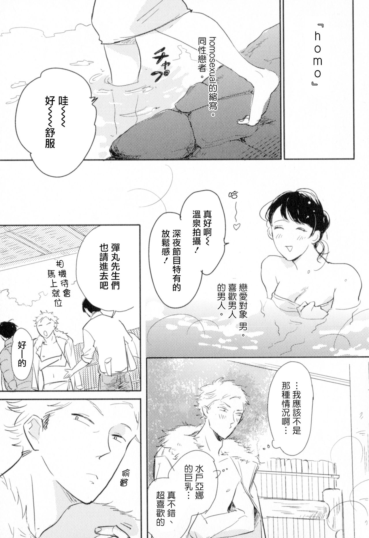 Dangan Dead Heat | 胜负难分的超高速弹丸 Ch. 1-3 - Page 47