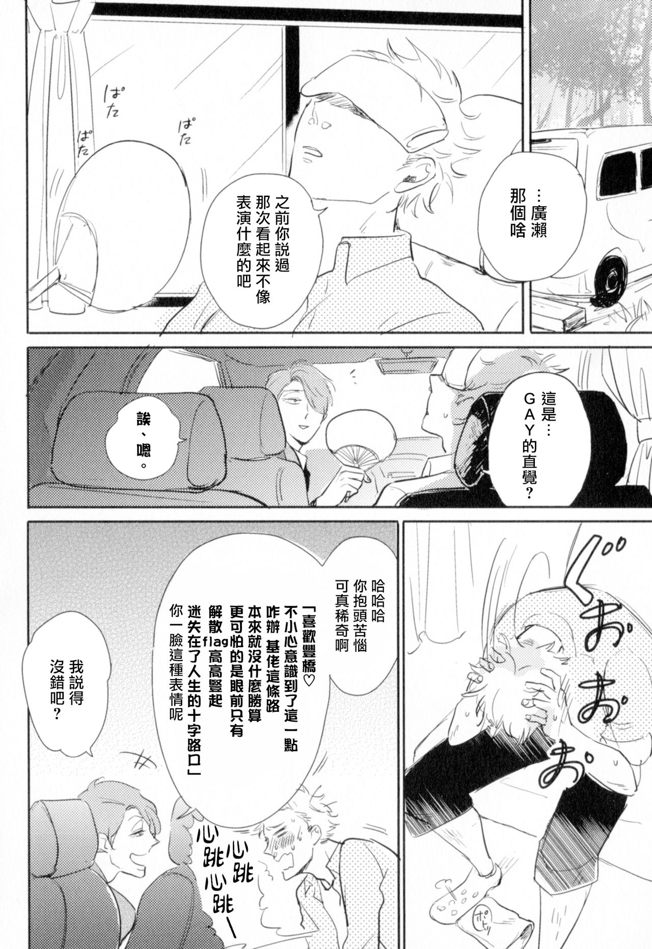 Dangan Dead Heat | 胜负难分的超高速弹丸 Ch. 1-3 - Page 50
