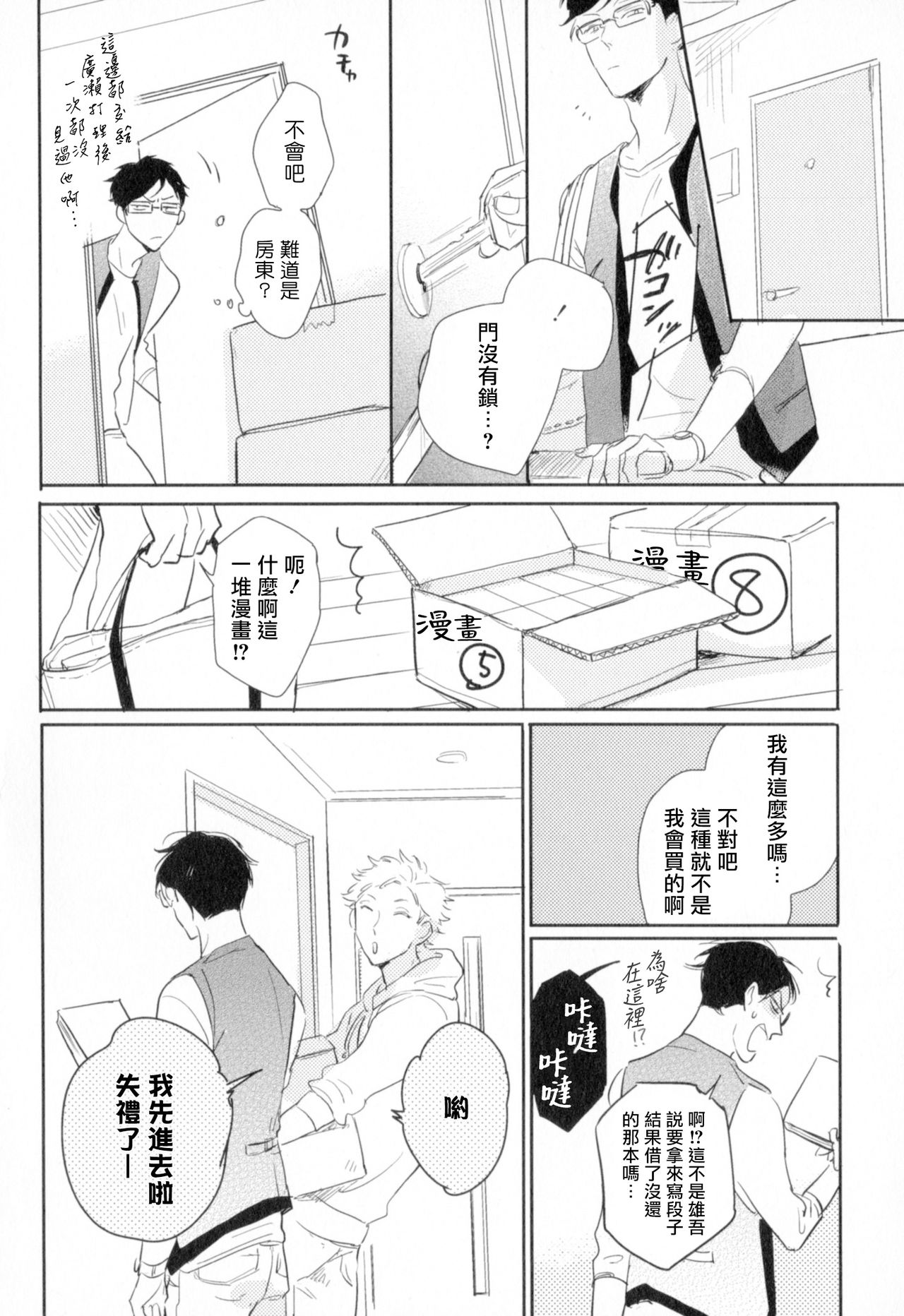 Dangan Dead Heat | 胜负难分的超高速弹丸 Ch. 1-3 - Page 52