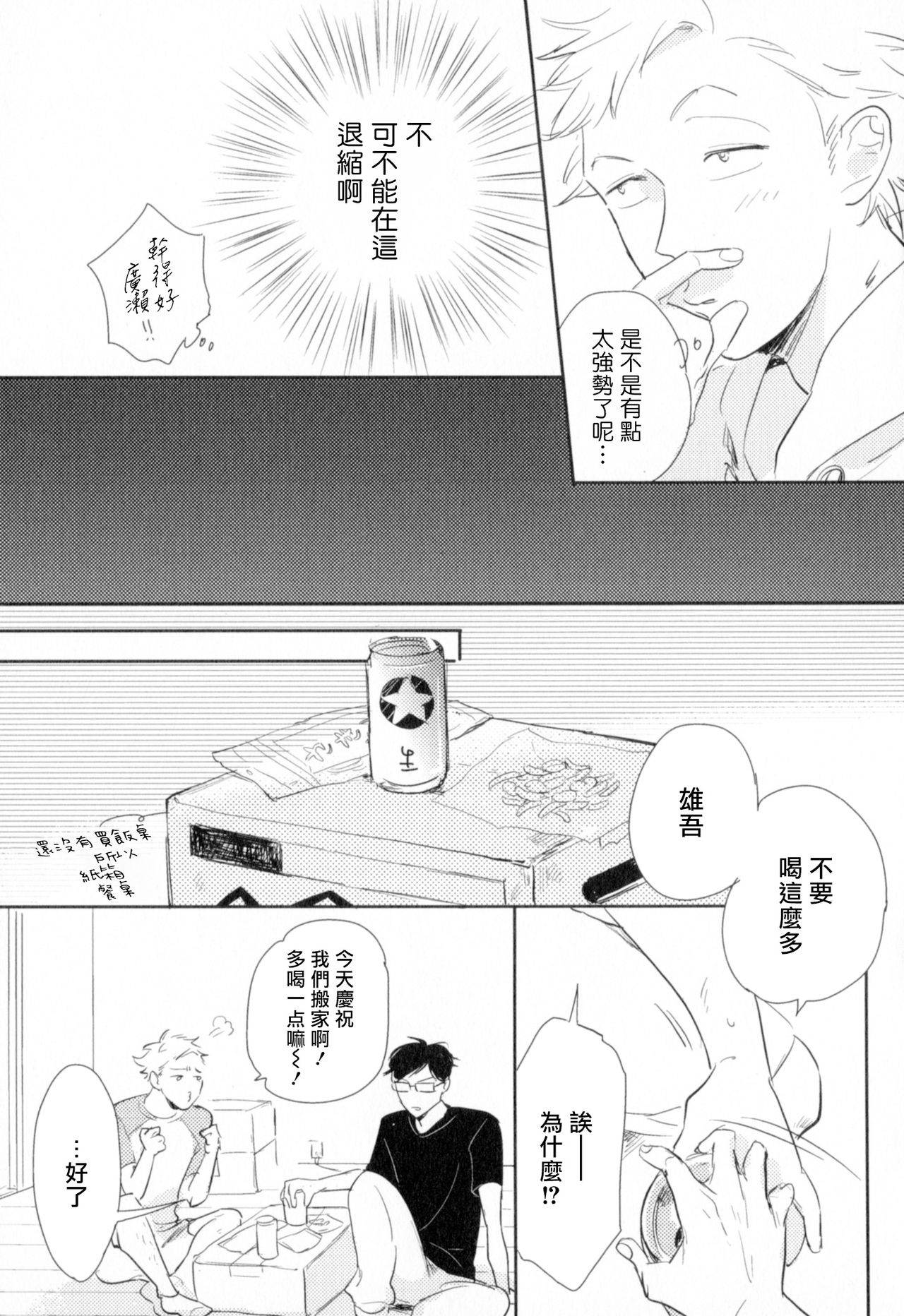 Dangan Dead Heat | 胜负难分的超高速弹丸 Ch. 1-3 - Page 55