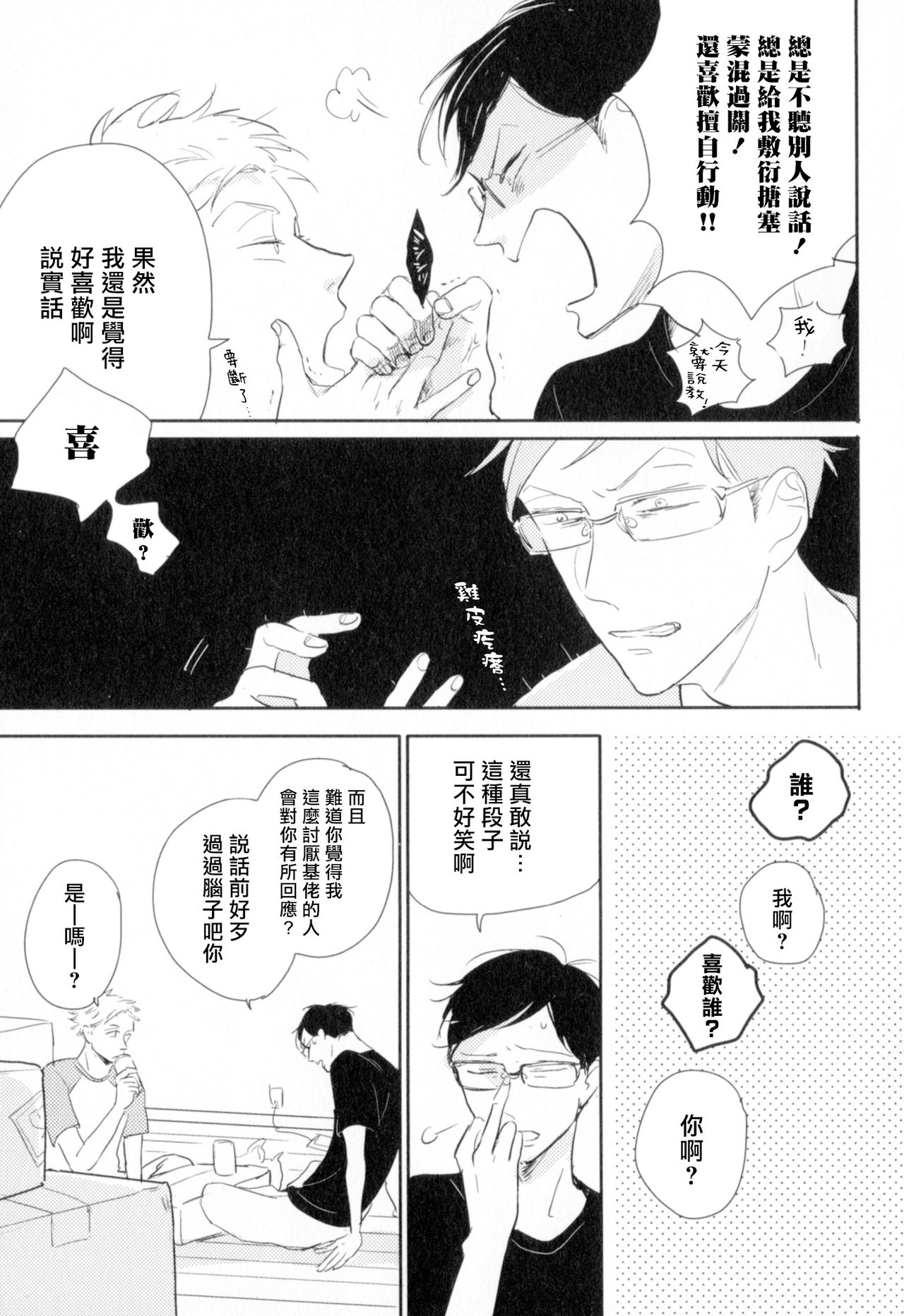 Dangan Dead Heat | 胜负难分的超高速弹丸 Ch. 1-3 - Page 57