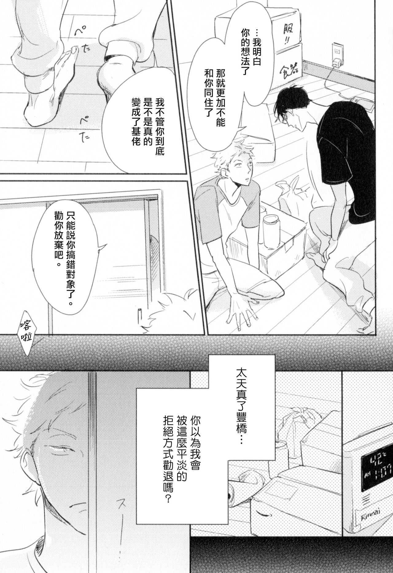 Dangan Dead Heat | 胜负难分的超高速弹丸 Ch. 1-3 - Page 59