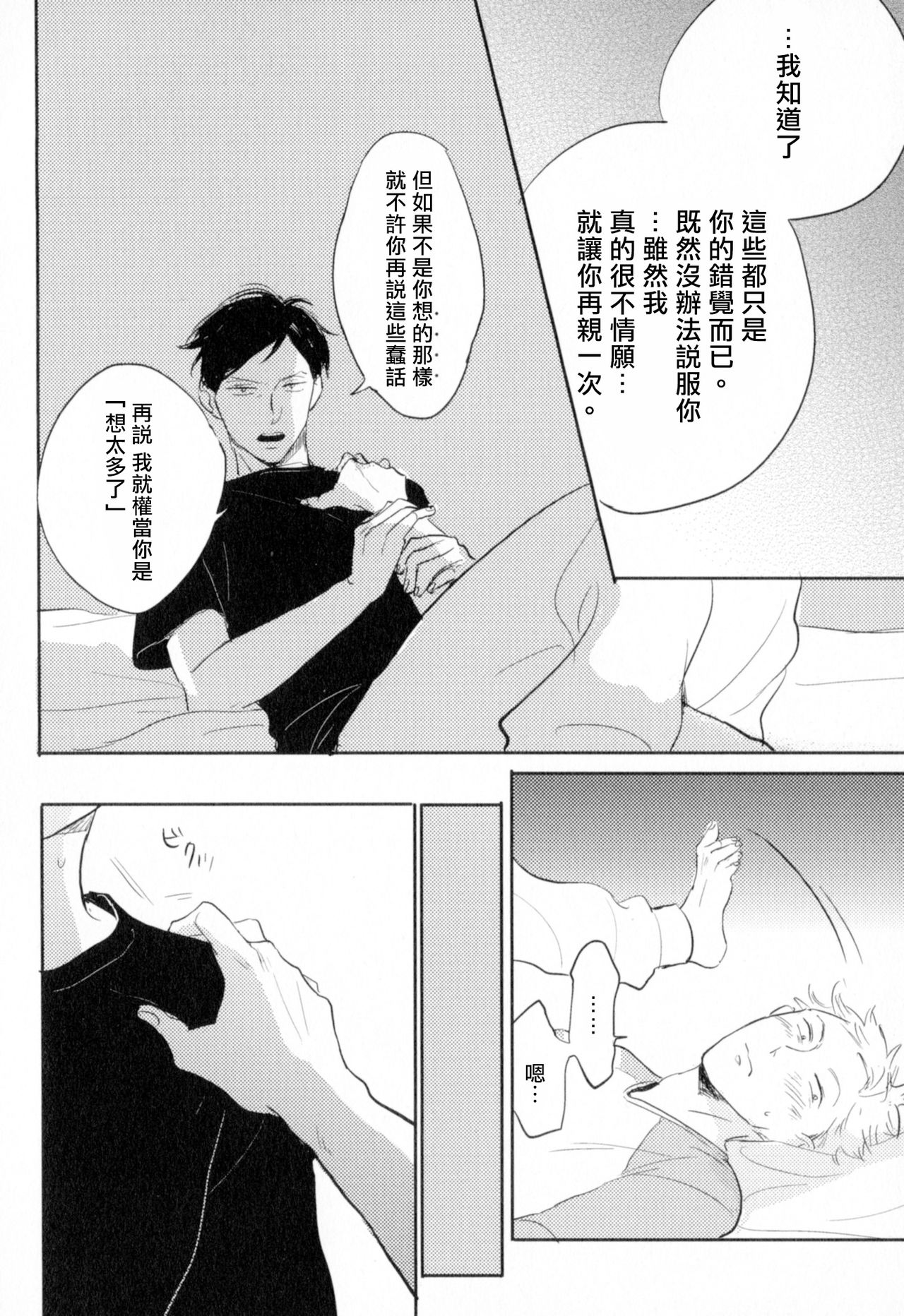 Dangan Dead Heat | 胜负难分的超高速弹丸 Ch. 1-3 - Page 62