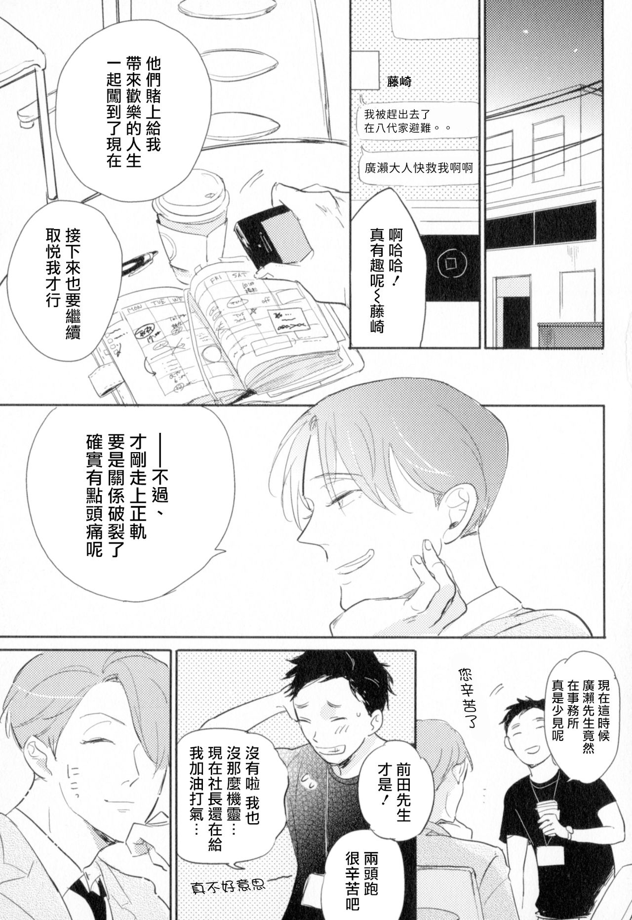 Dangan Dead Heat | 胜负难分的超高速弹丸 Ch. 1-3 - Page 67