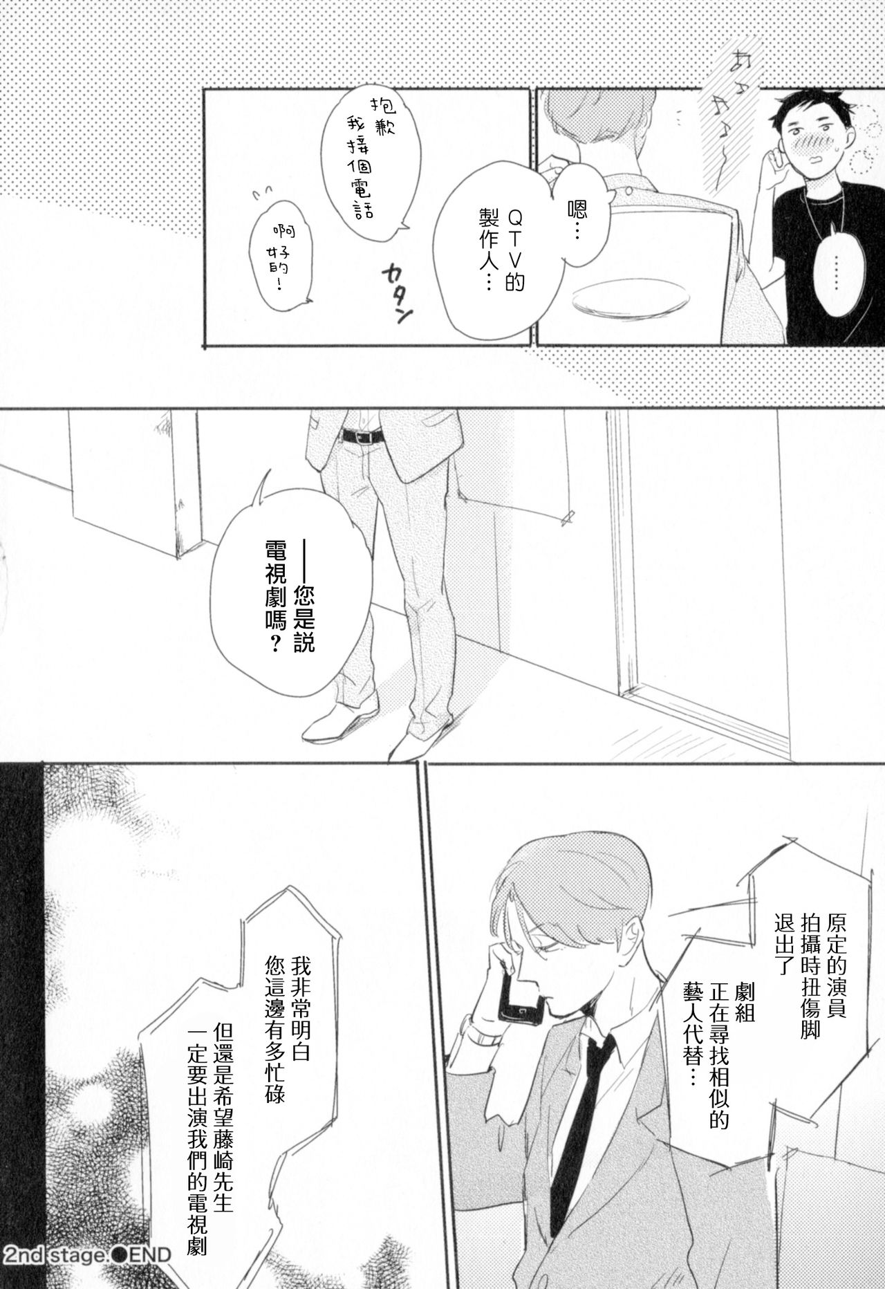 Dangan Dead Heat | 胜负难分的超高速弹丸 Ch. 1-3 - Page 68