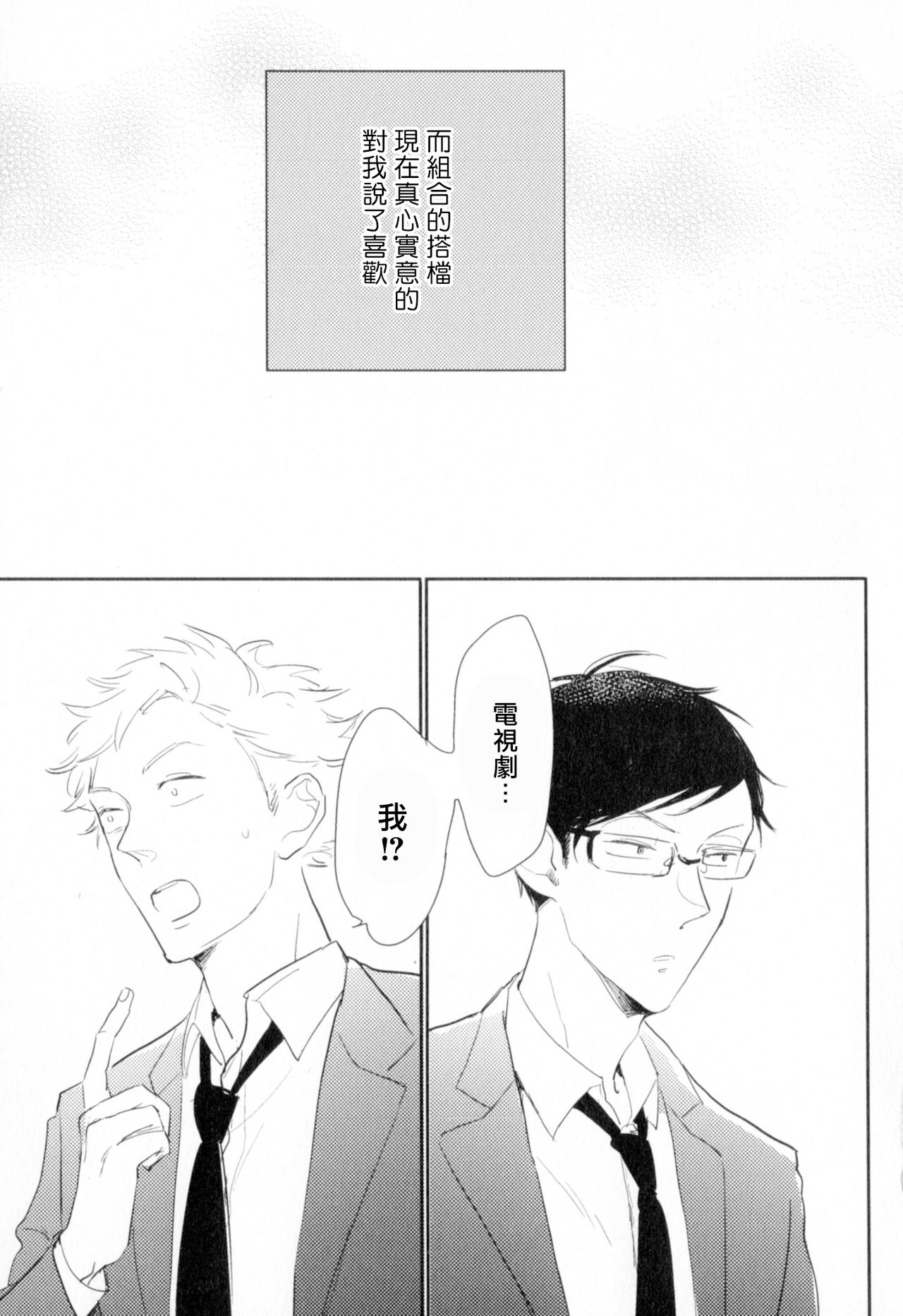 Dangan Dead Heat | 胜负难分的超高速弹丸 Ch. 1-3 - Page 74