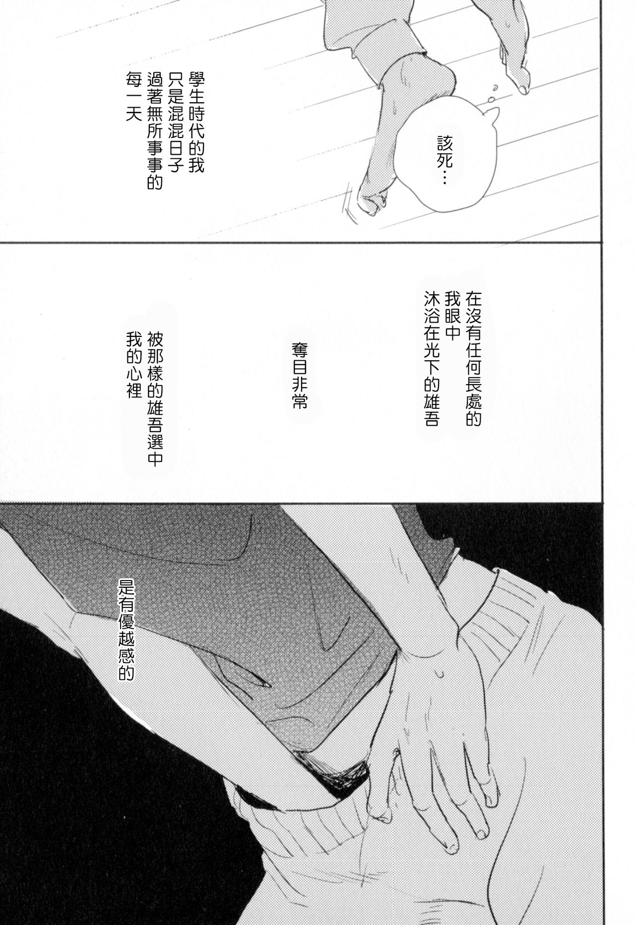 Dangan Dead Heat | 胜负难分的超高速弹丸 Ch. 1-3 - Page 86