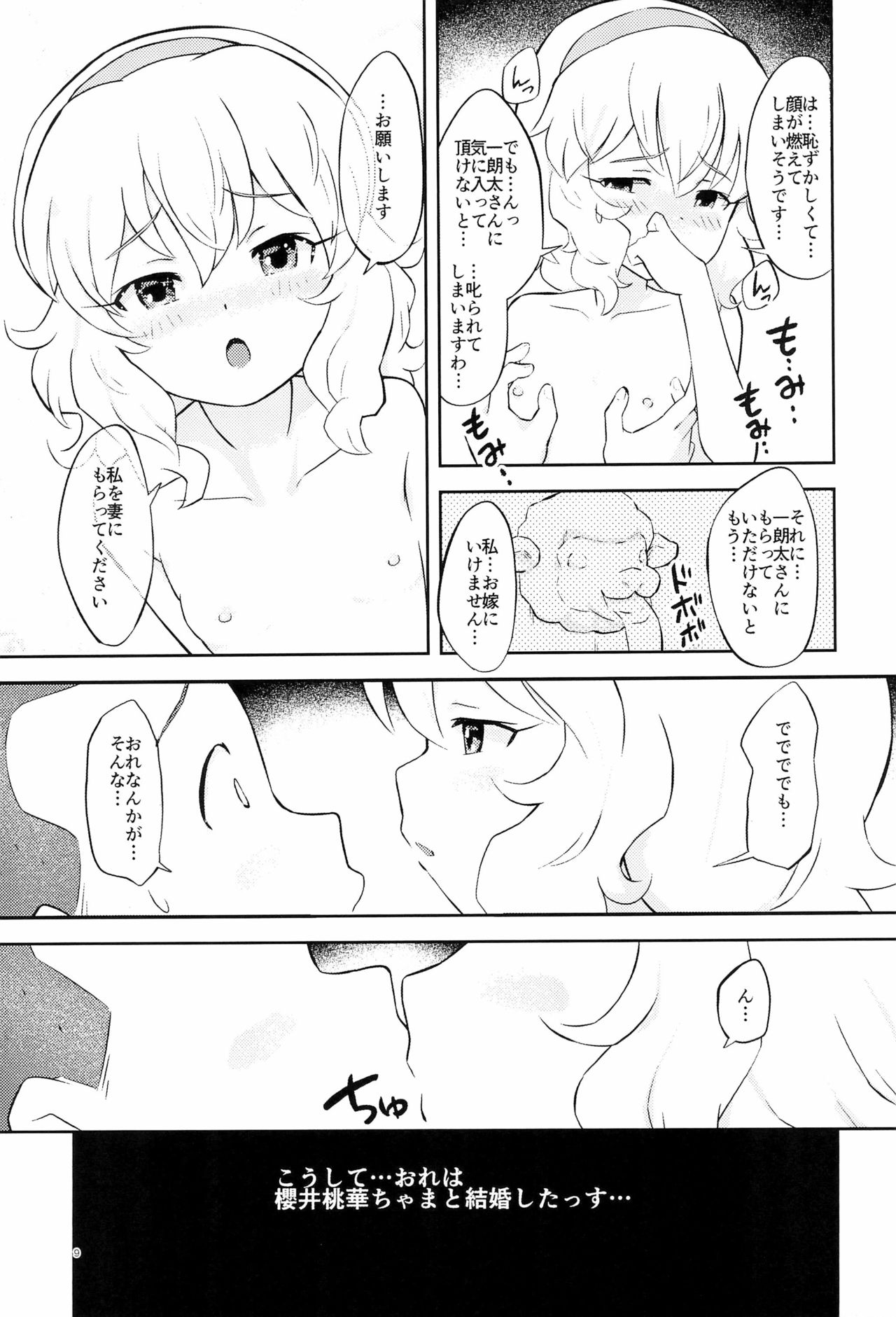 Momoiro na Ofurokon - Page 9