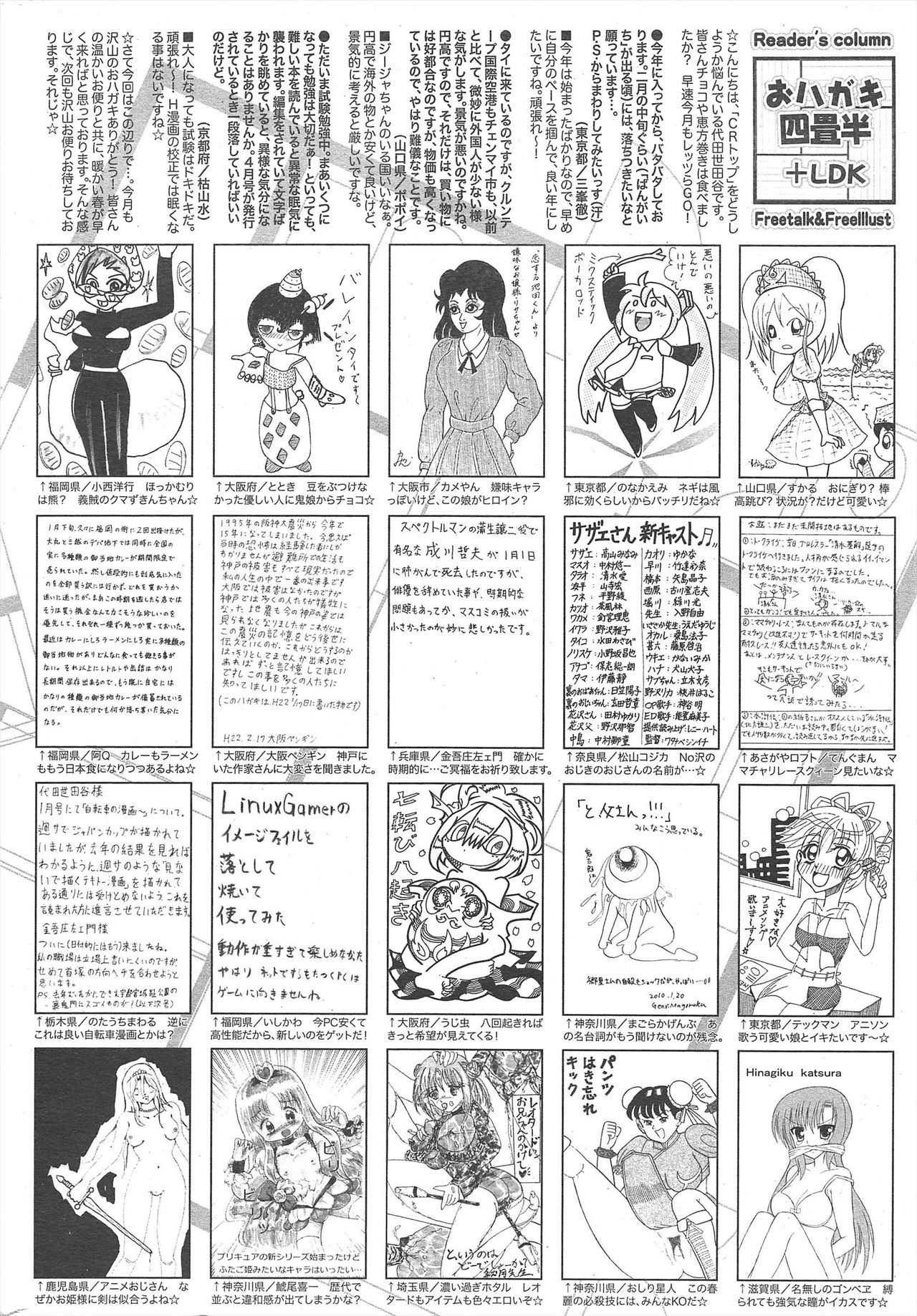 Manga Bangaichi 2010-04 - Page 258