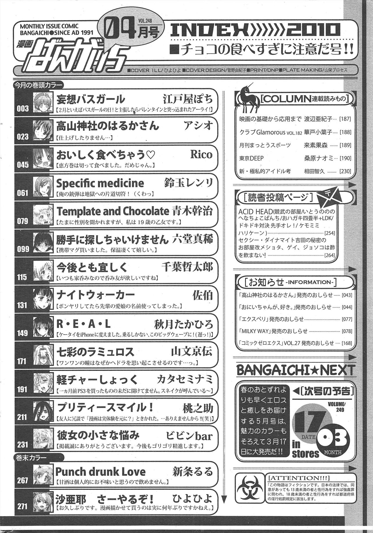 Manga Bangaichi 2010-04 - Page 266