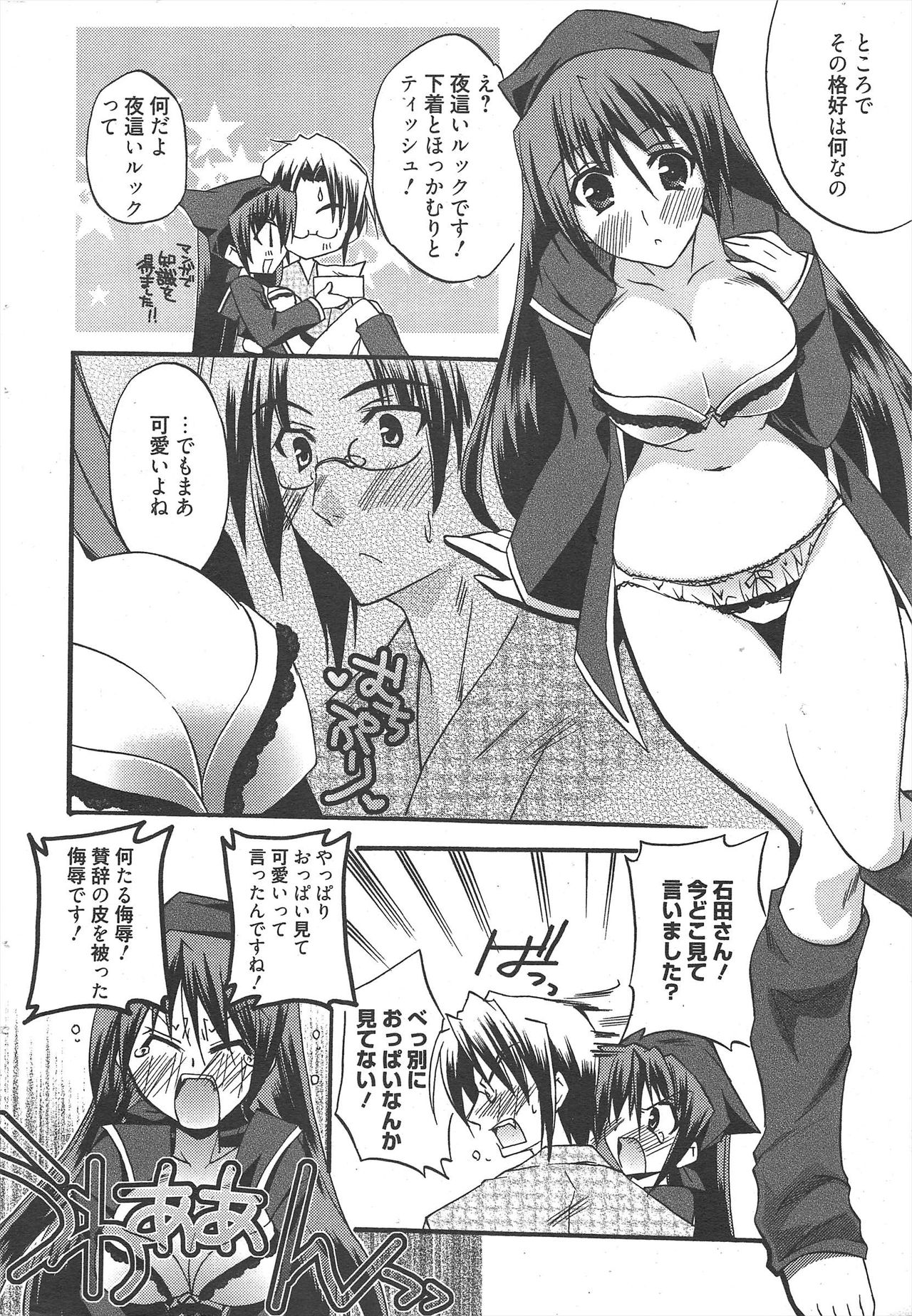 Manga Bangaichi 2010-04 - Page 32