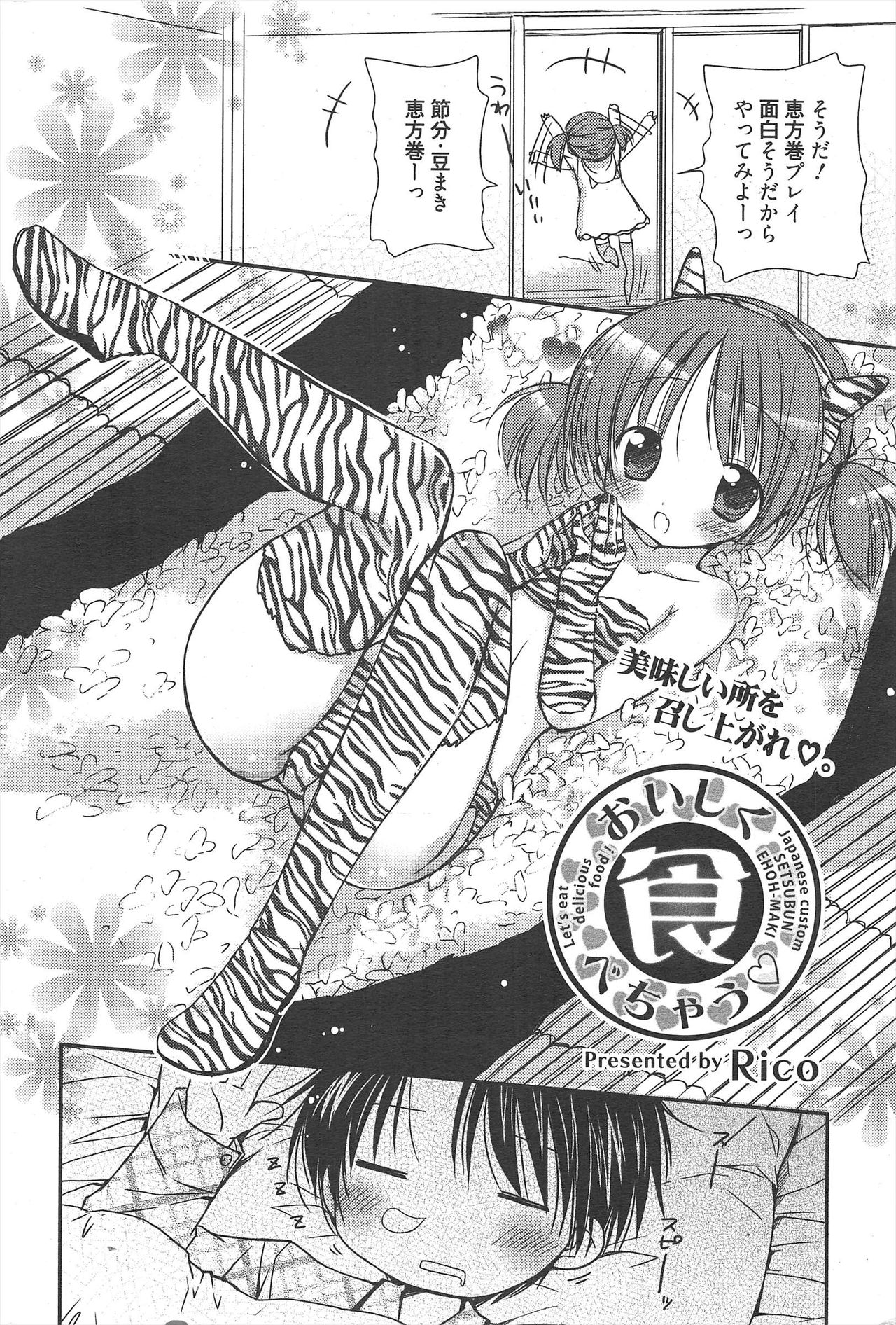 Manga Bangaichi 2010-04 - Page 46