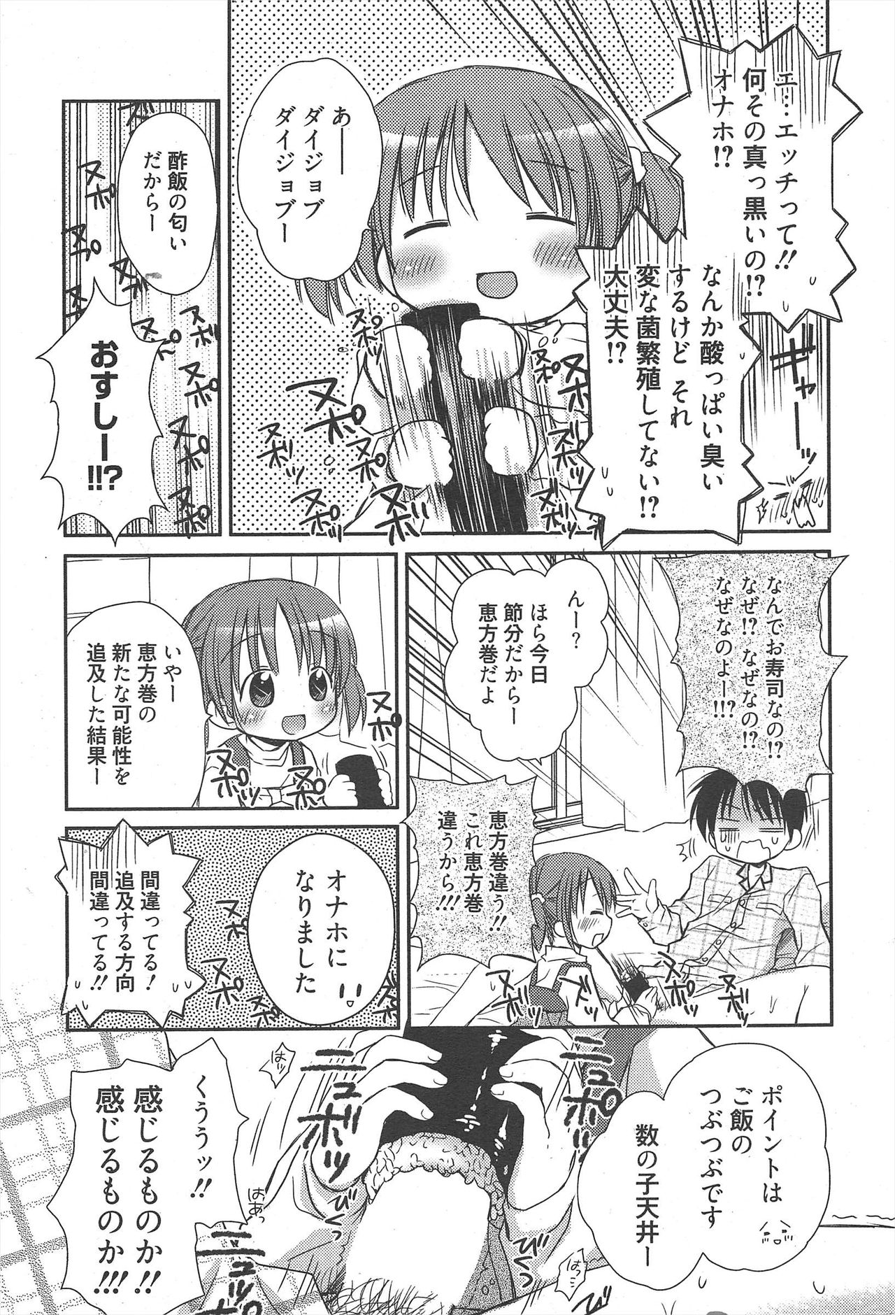Manga Bangaichi 2010-04 - Page 49
