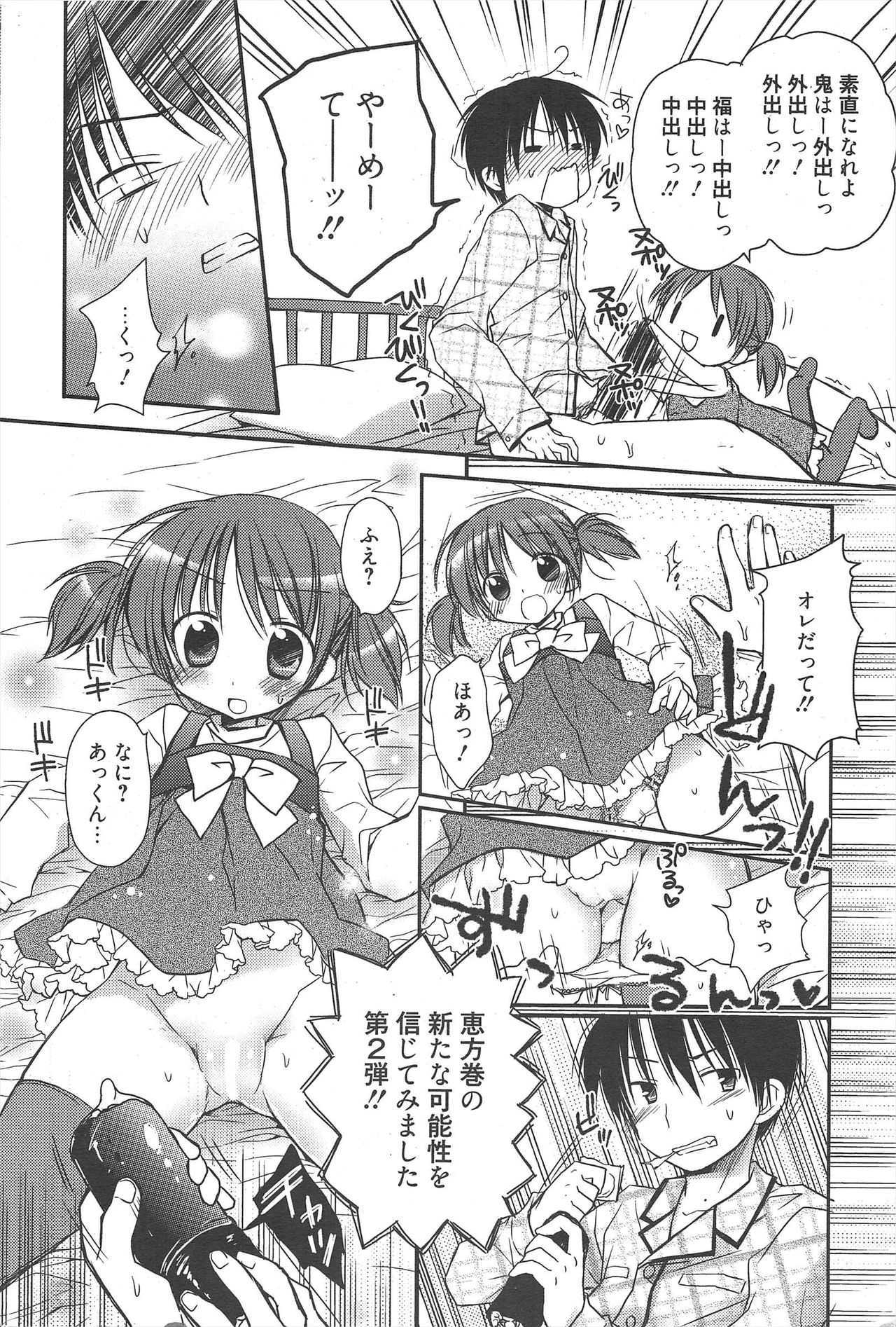 Manga Bangaichi 2010-04 - Page 50
