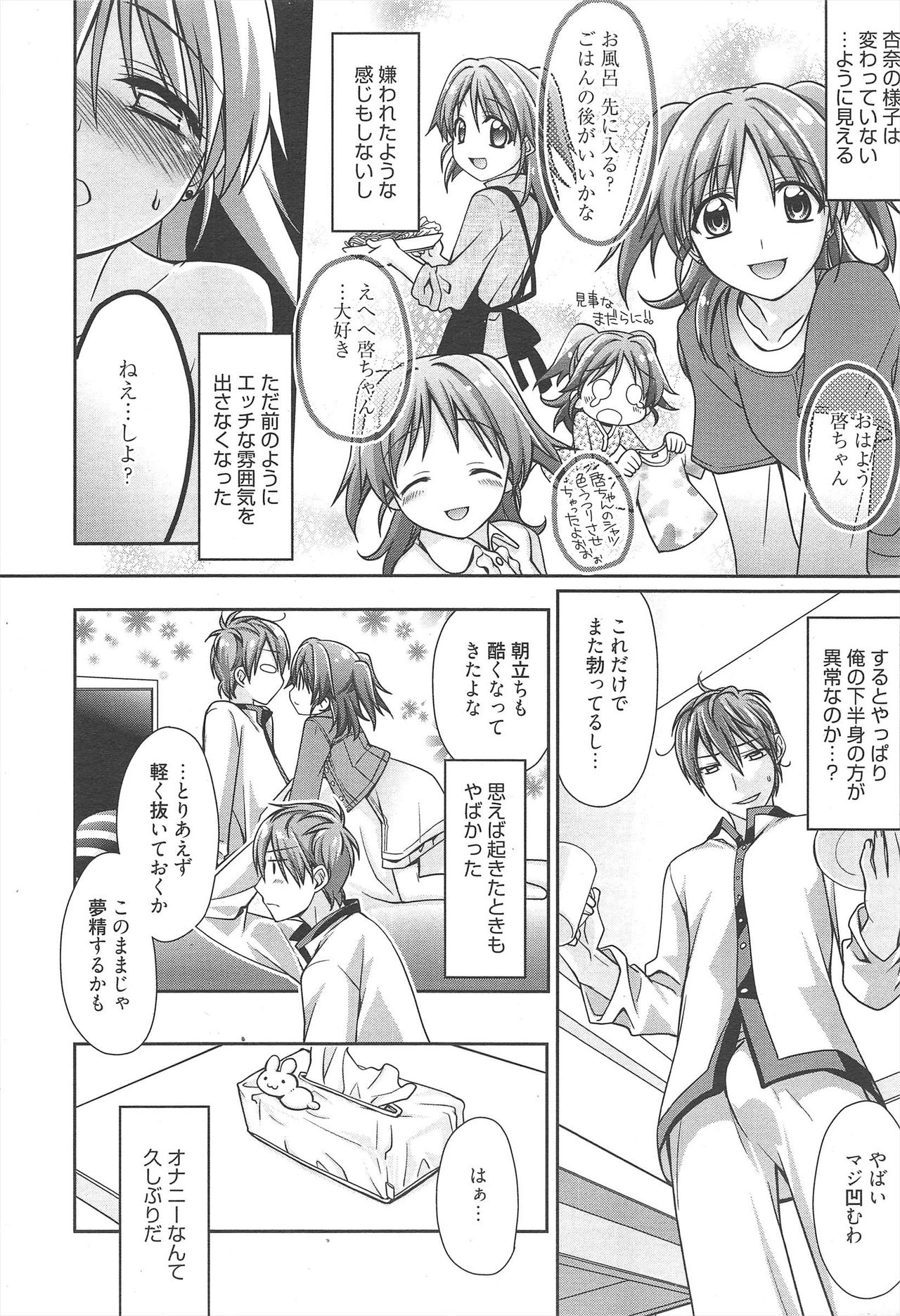 Manga Bangaichi 2010-06 - Page 23