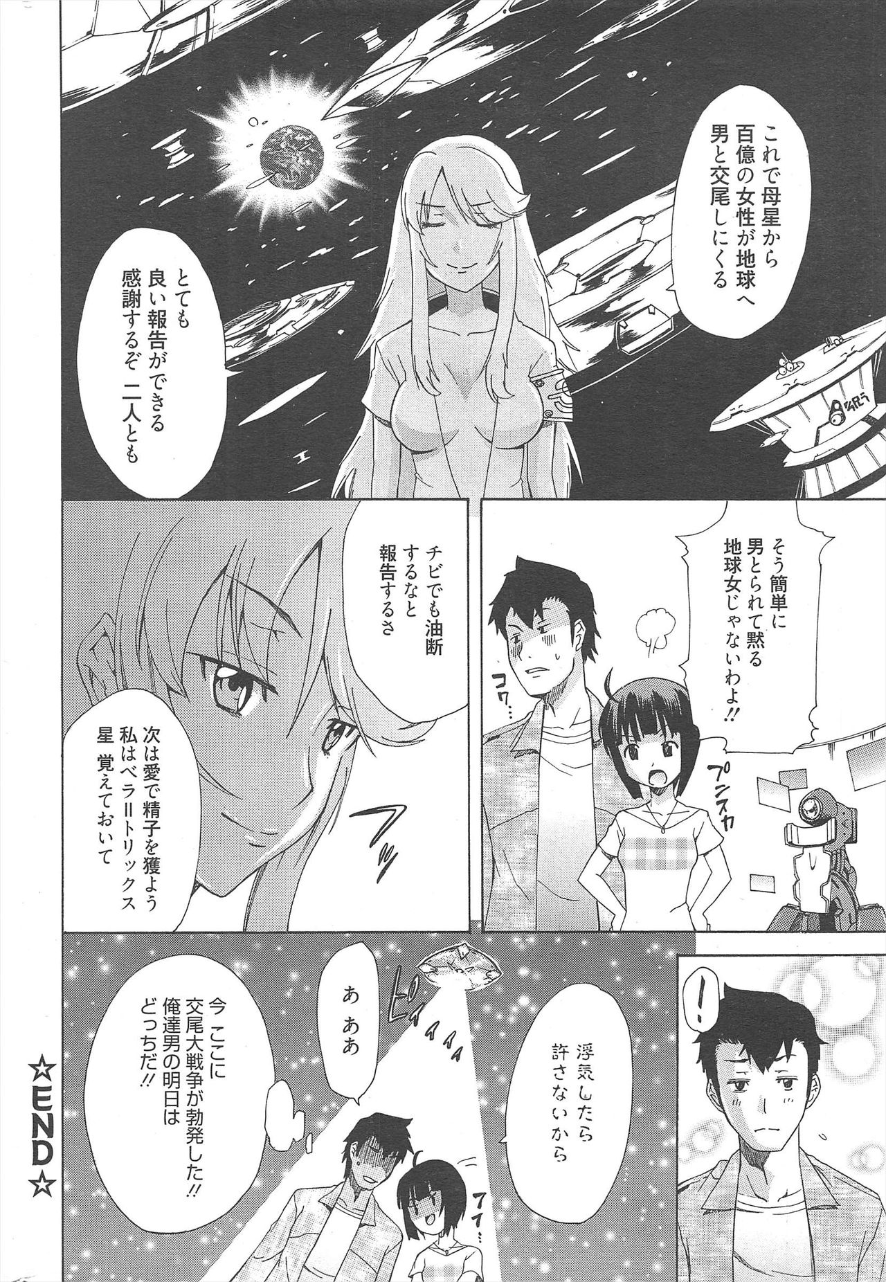 Manga Bangaichi 2010-06 - Page 245