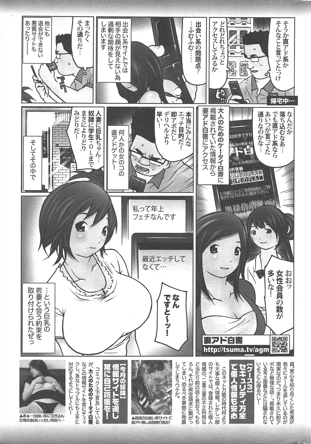 Manga Bangaichi 2010-06 - Page 248