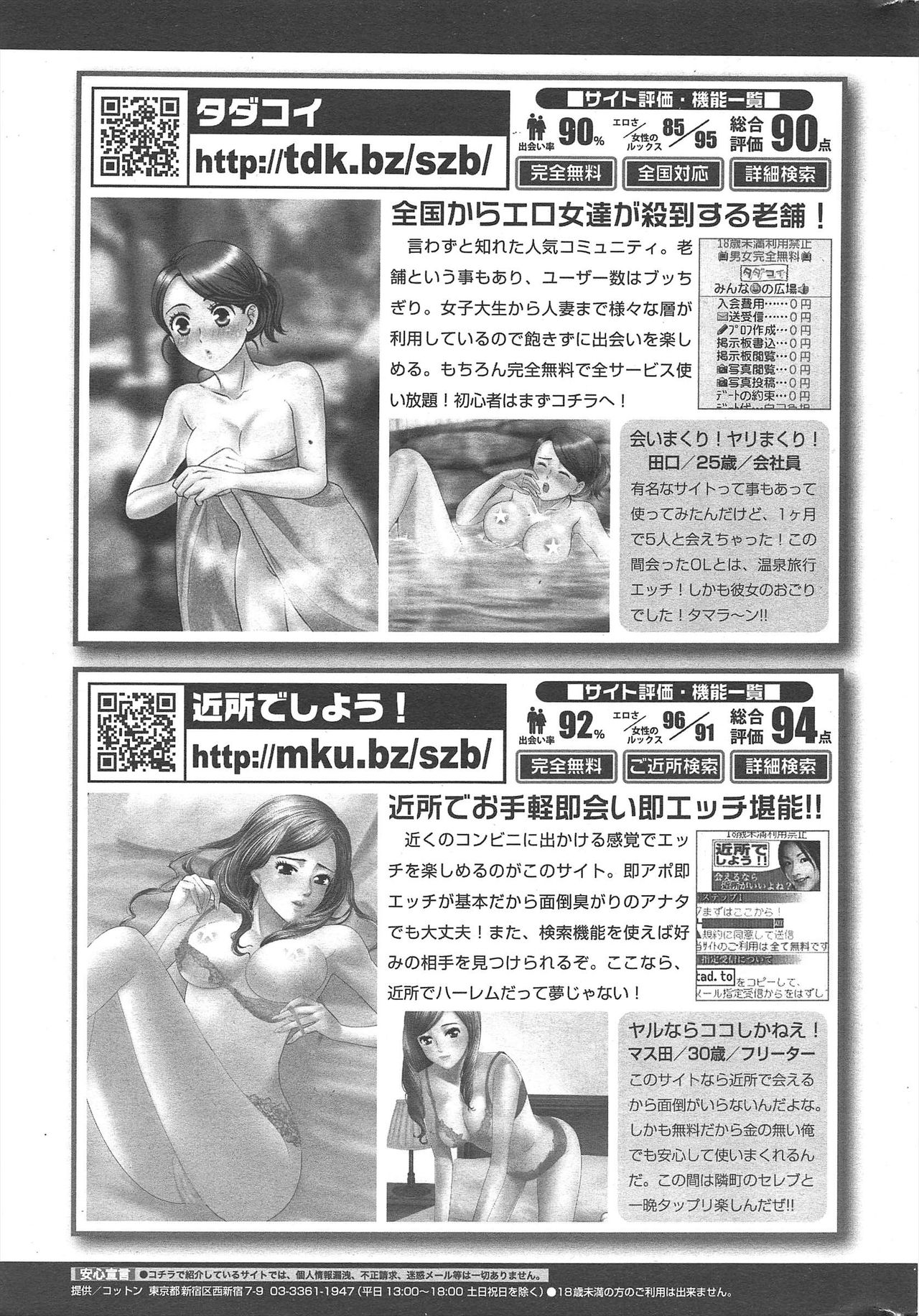 Manga Bangaichi 2010-06 - Page 252
