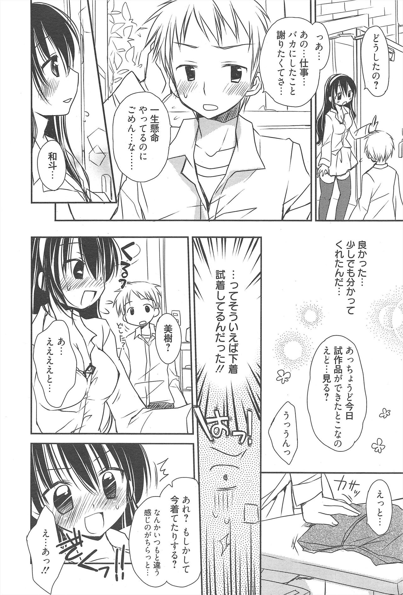 Manga Bangaichi 2010-06 - Page 43