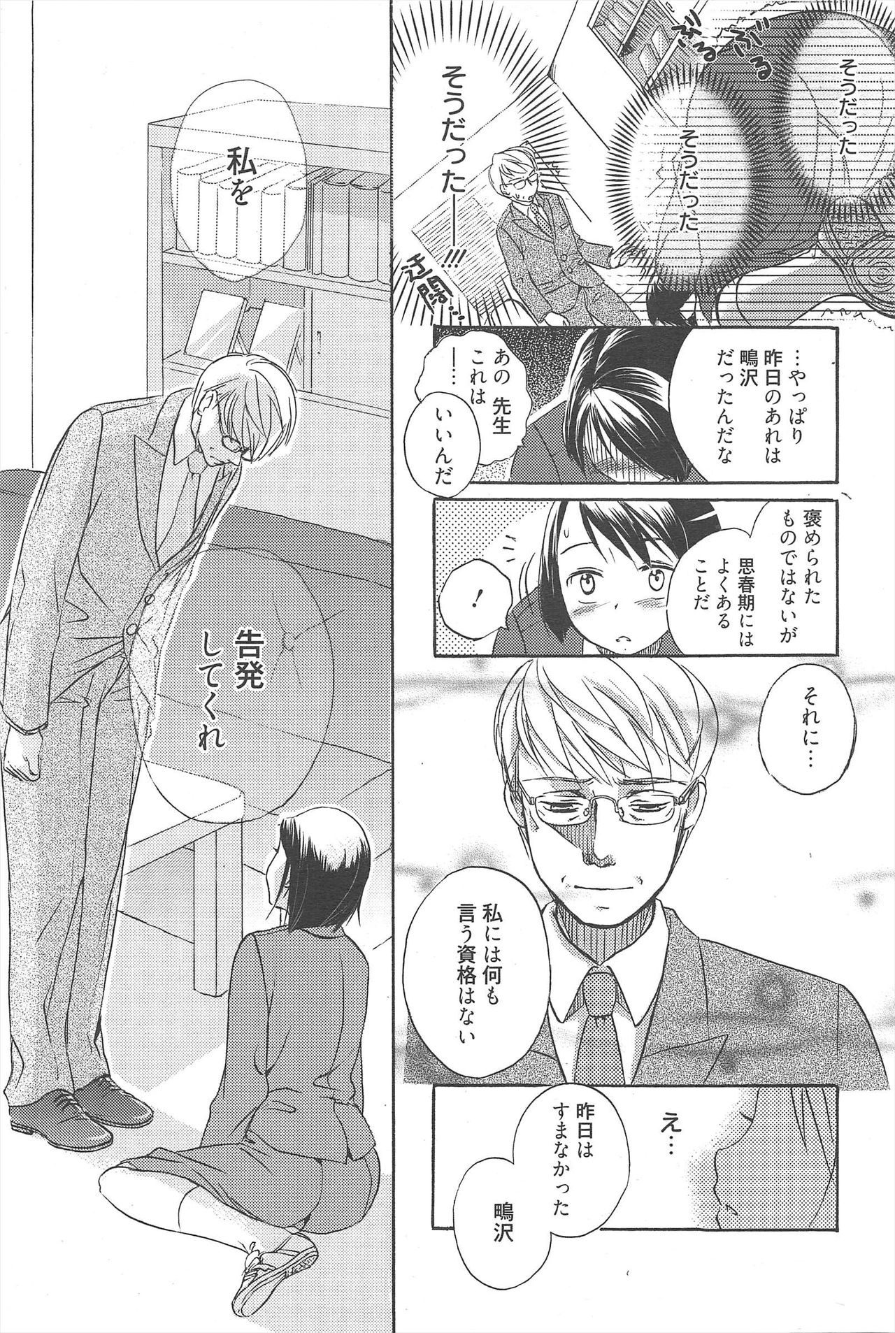 Manga Bangaichi 2010-06 - Page 62