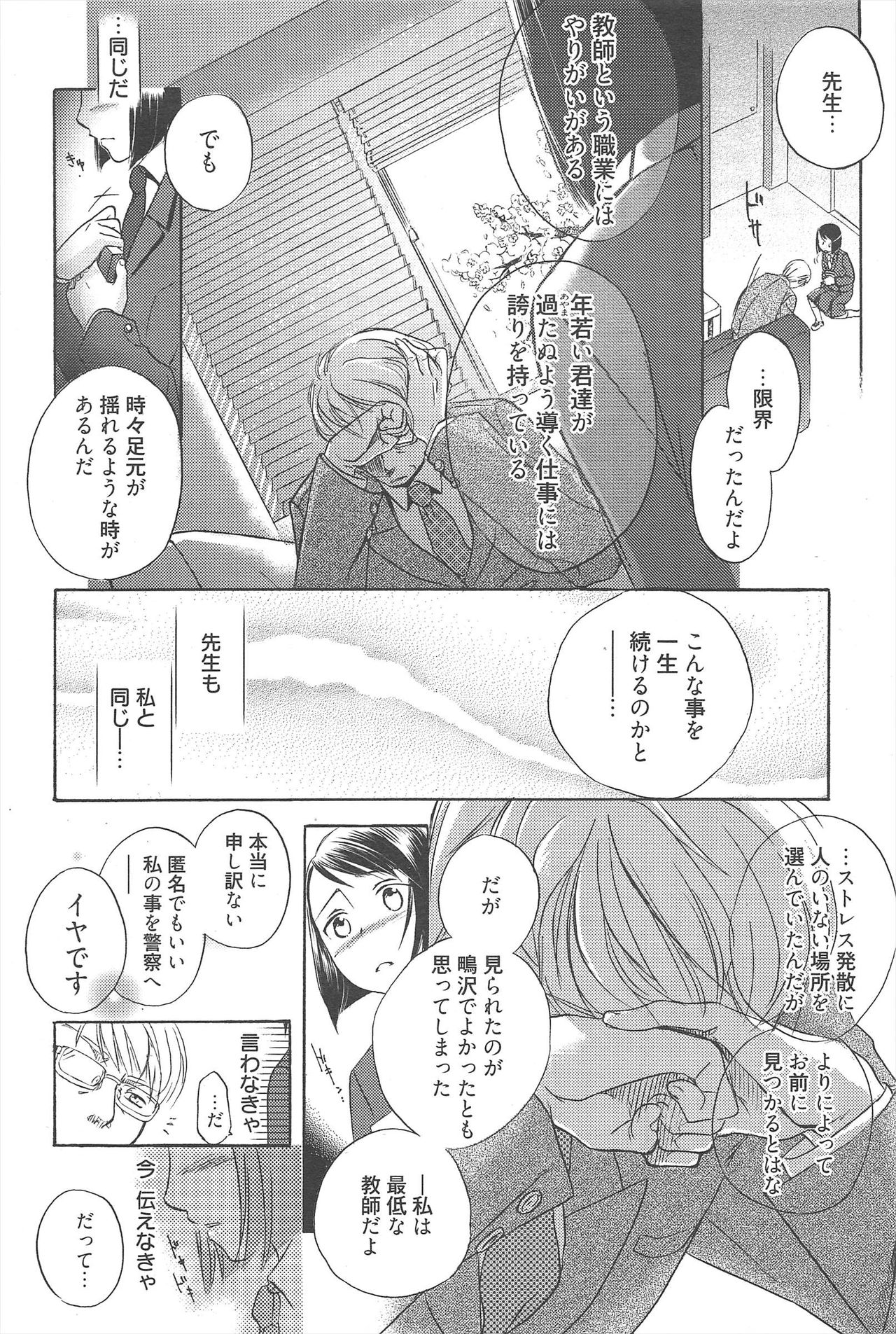 Manga Bangaichi 2010-06 - Page 63