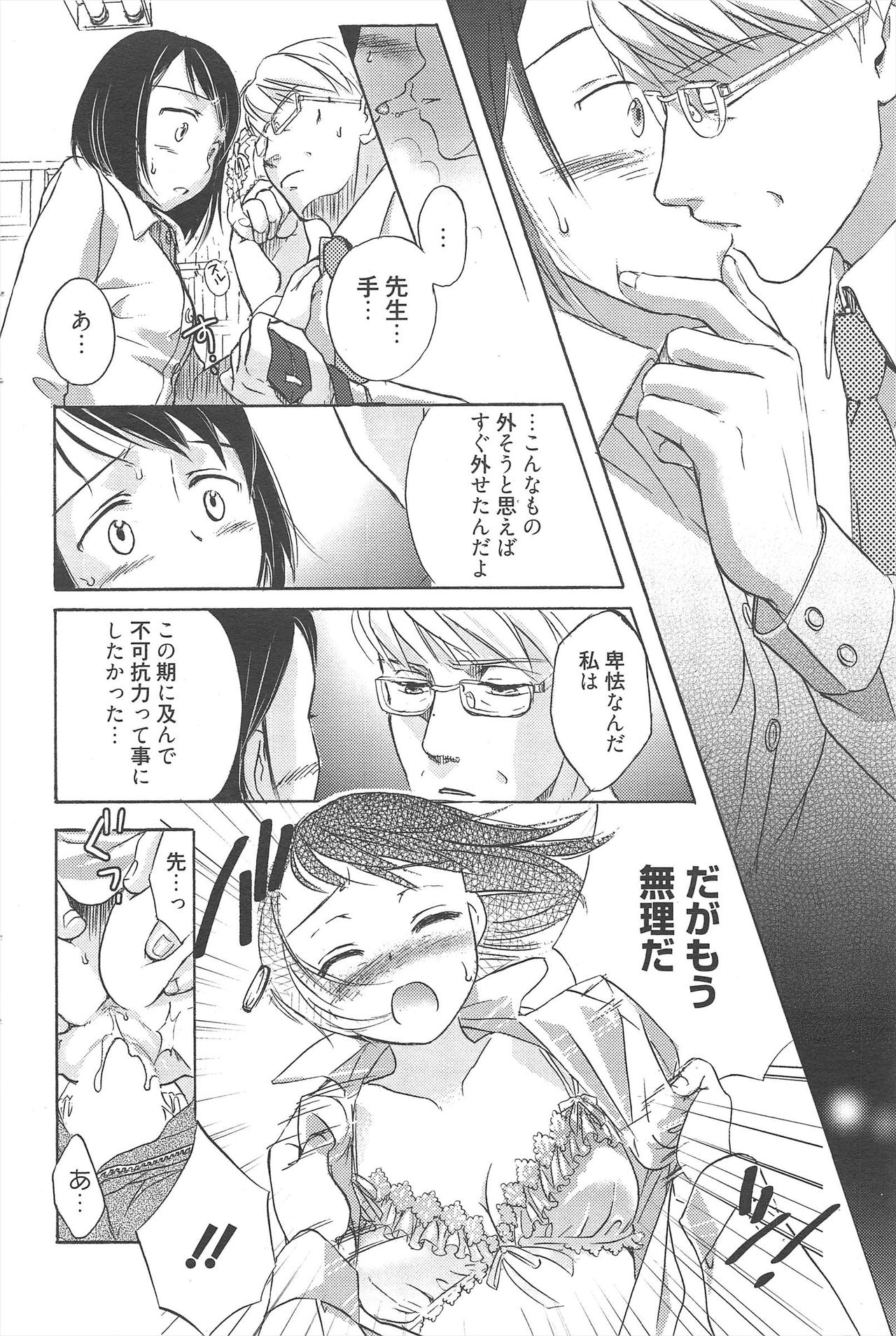 Manga Bangaichi 2010-06 - Page 71