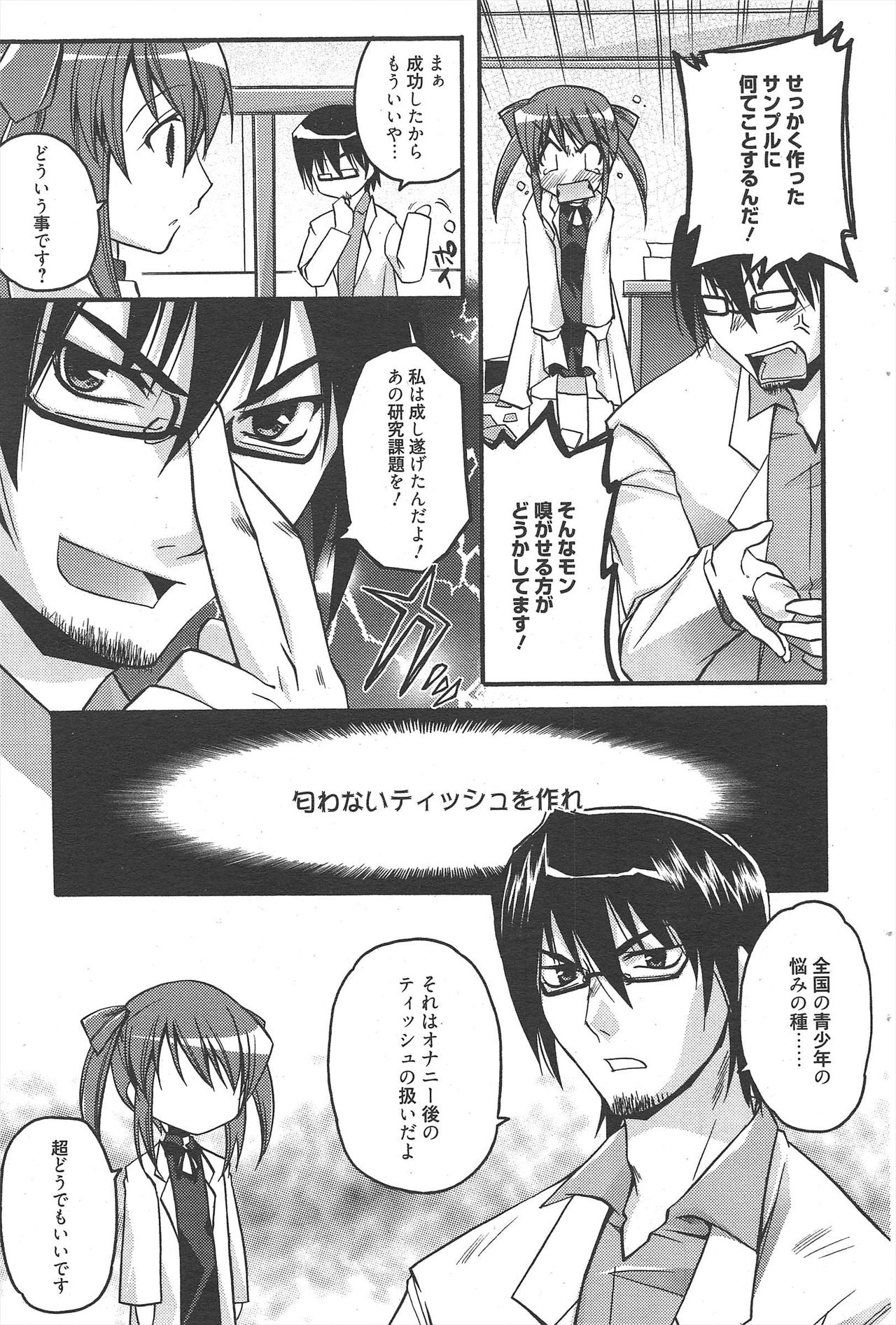 Manga Bangaichi 2010-08 - Page 61