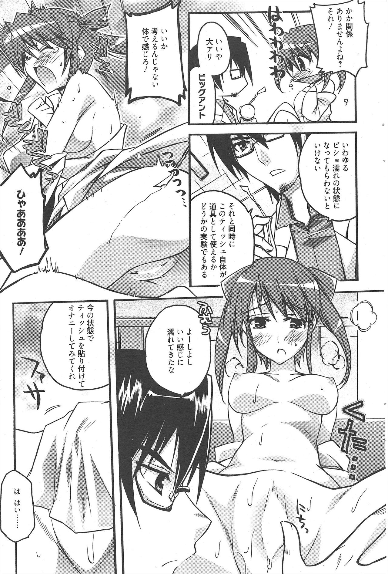 Manga Bangaichi 2010-08 - Page 65