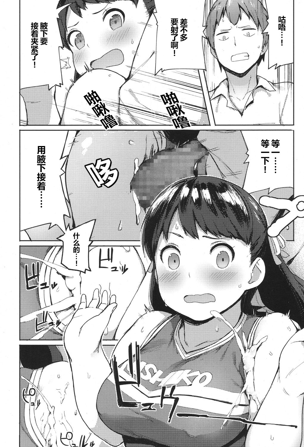 Niku Niku Fatty! - Page 13