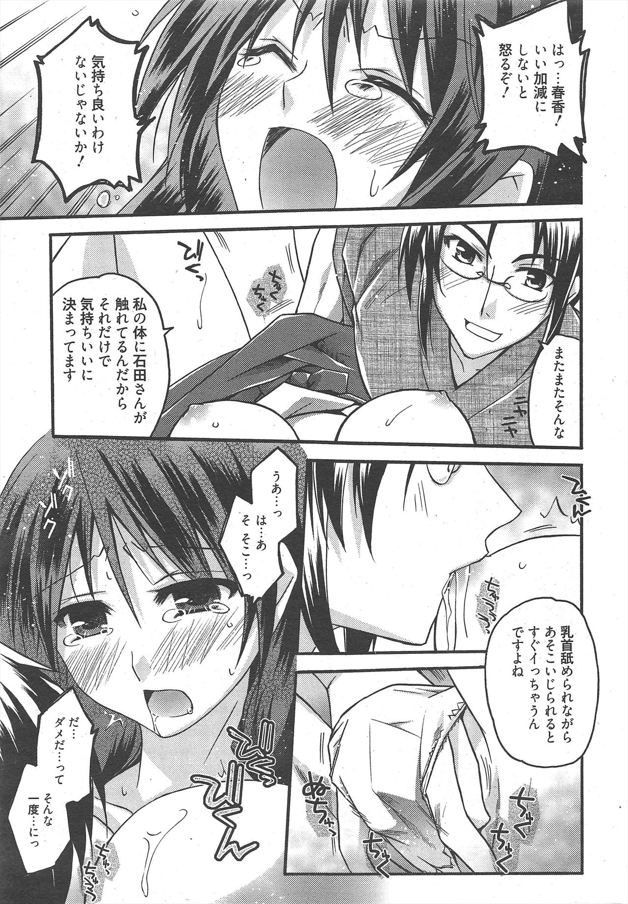 Manga Bangaichi 2010-10 - Page 27