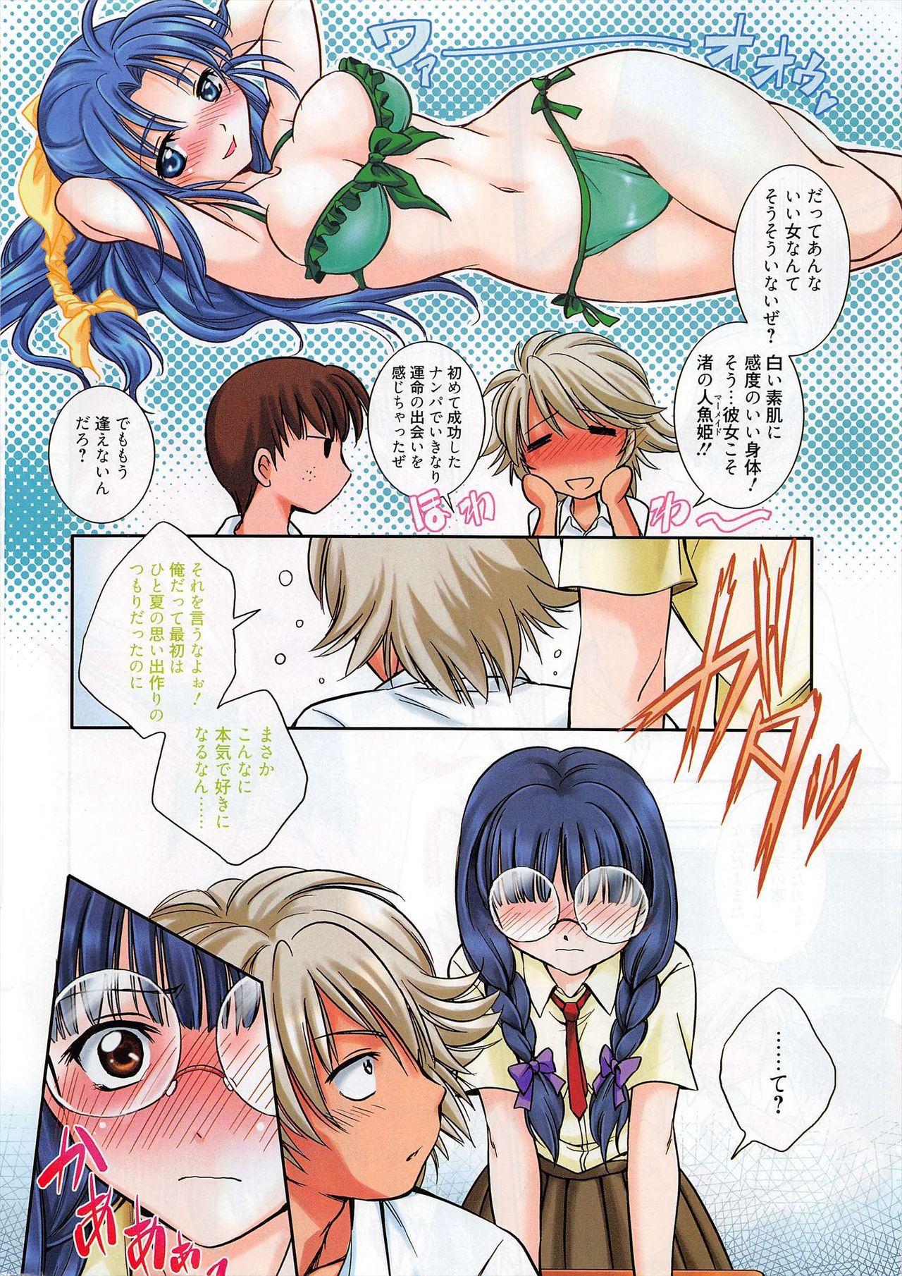 Manga Bangaichi 2010-11 - Page 10