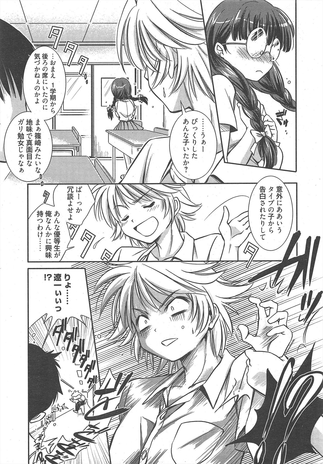 Manga Bangaichi 2010-11 - Page 11