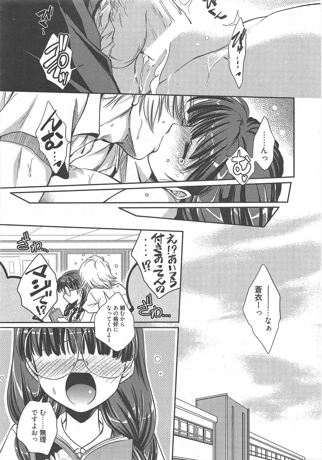Manga Bangaichi 2010-11 - Page 21