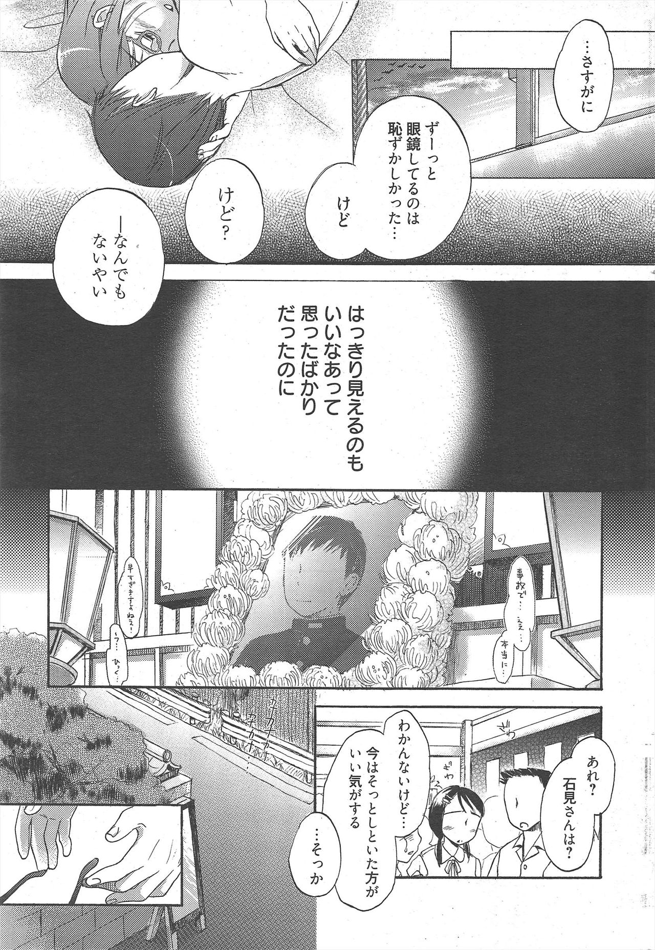 Manga Bangaichi 2010-11 - Page 233