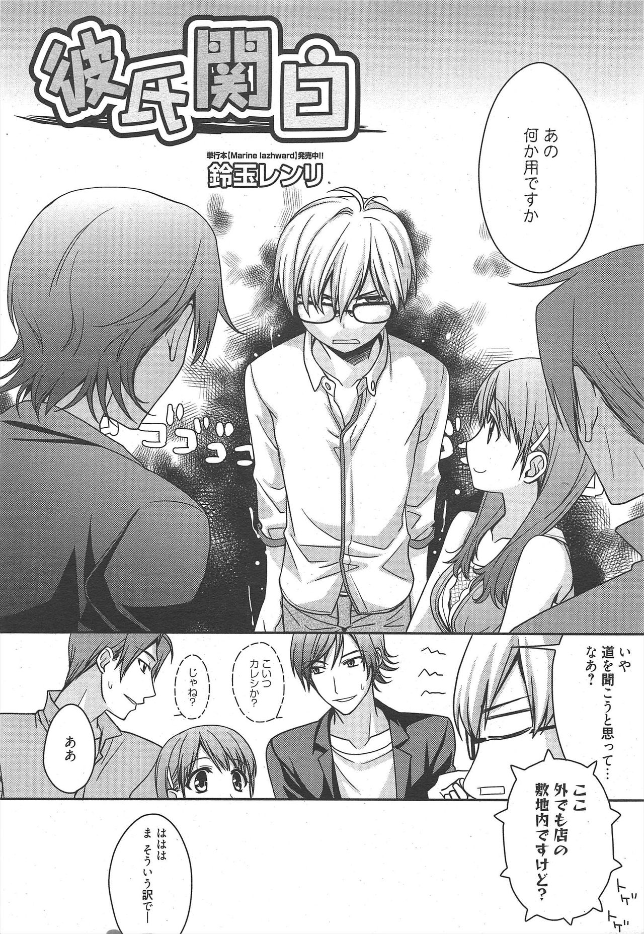 Manga Bangaichi 2010-11 - Page 24