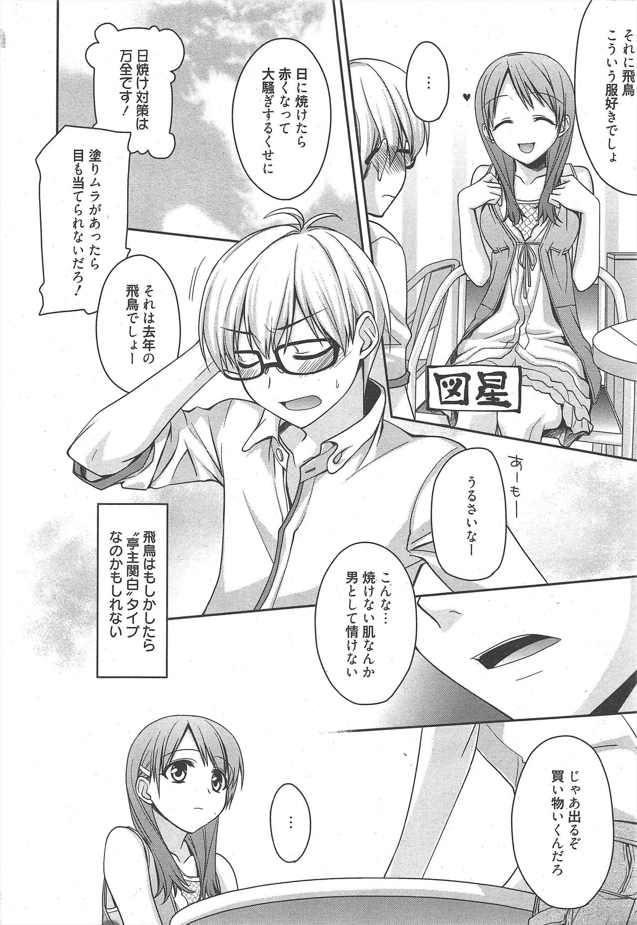 Manga Bangaichi 2010-11 - Page 26