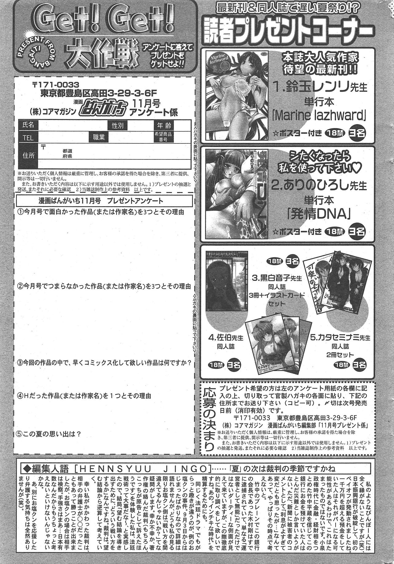 Manga Bangaichi 2010-11 - Page 263