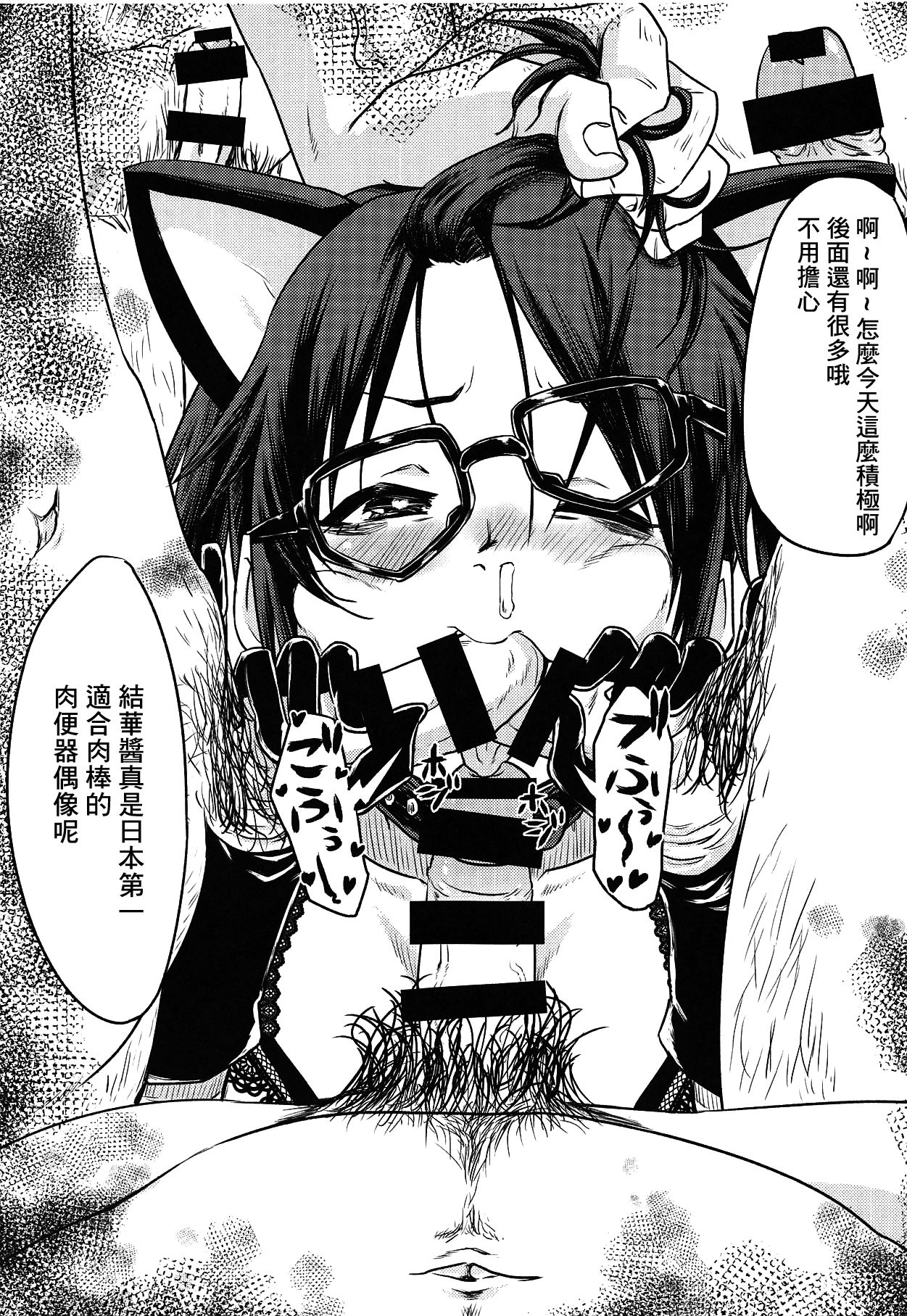 Mitsumine Yuika no Yoru no Eigyou Katsudou Kiroku. - Page 18