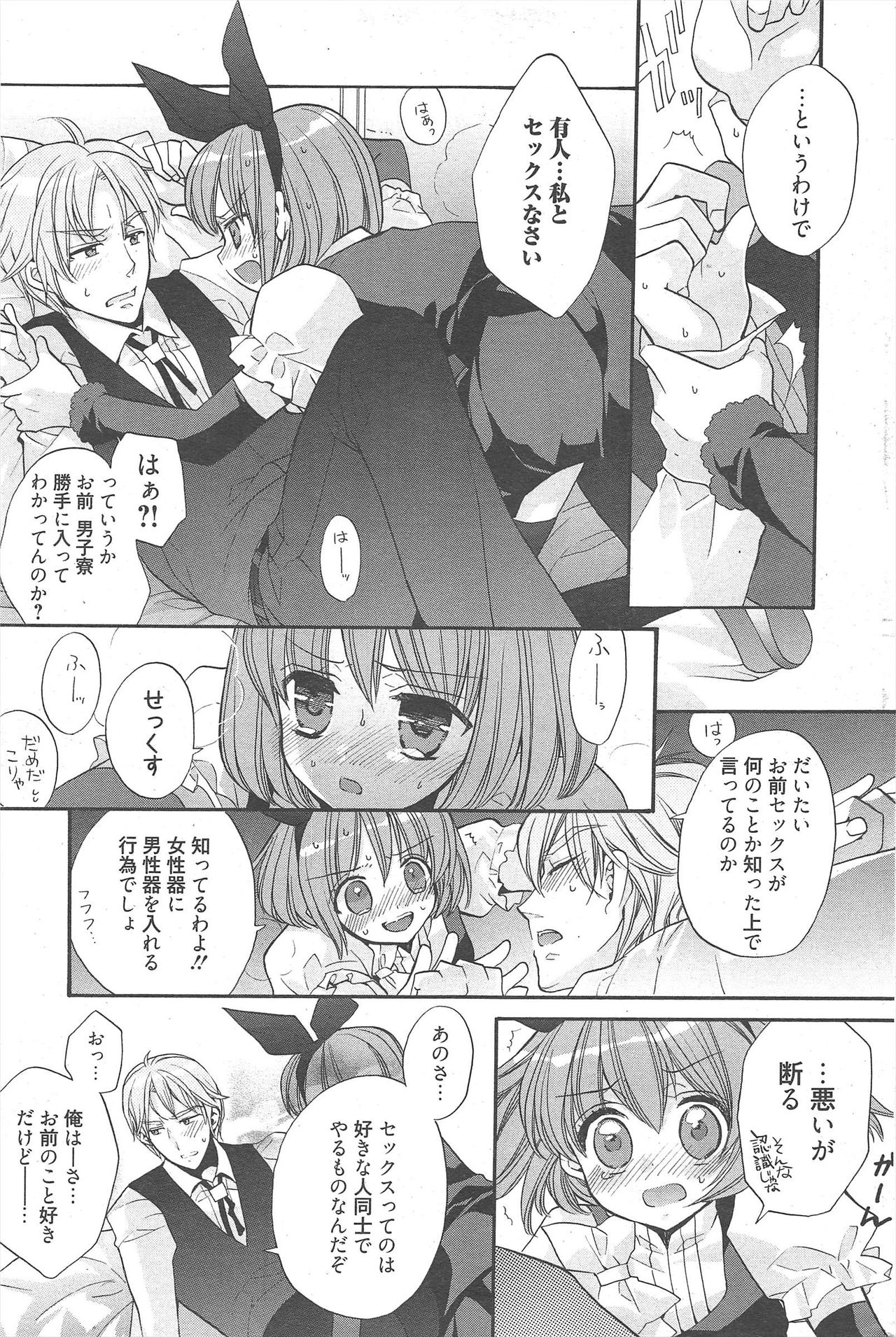 Manga Bangaichi 2011-01 - Page 197
