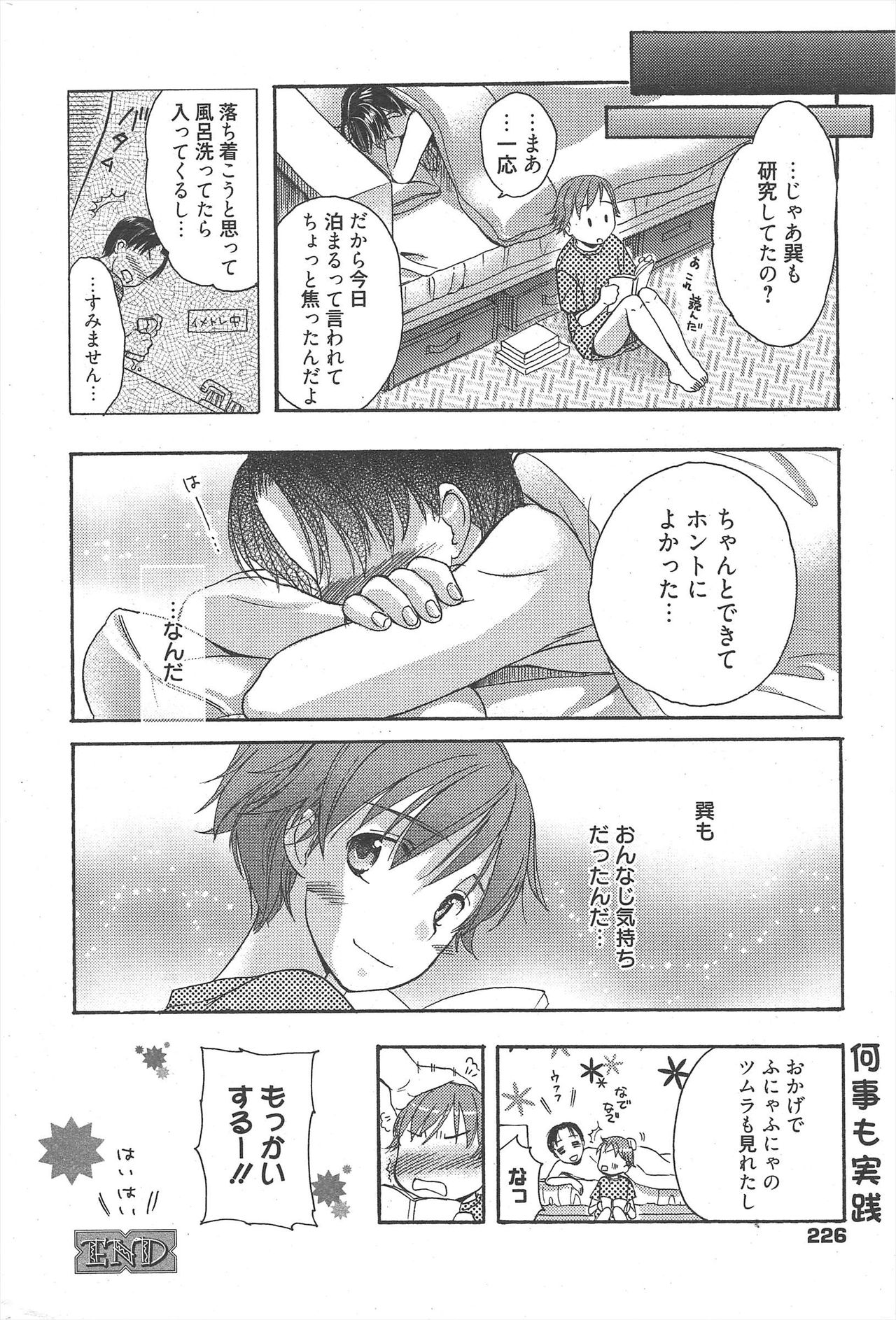 Manga Bangaichi 2011-01 - Page 226