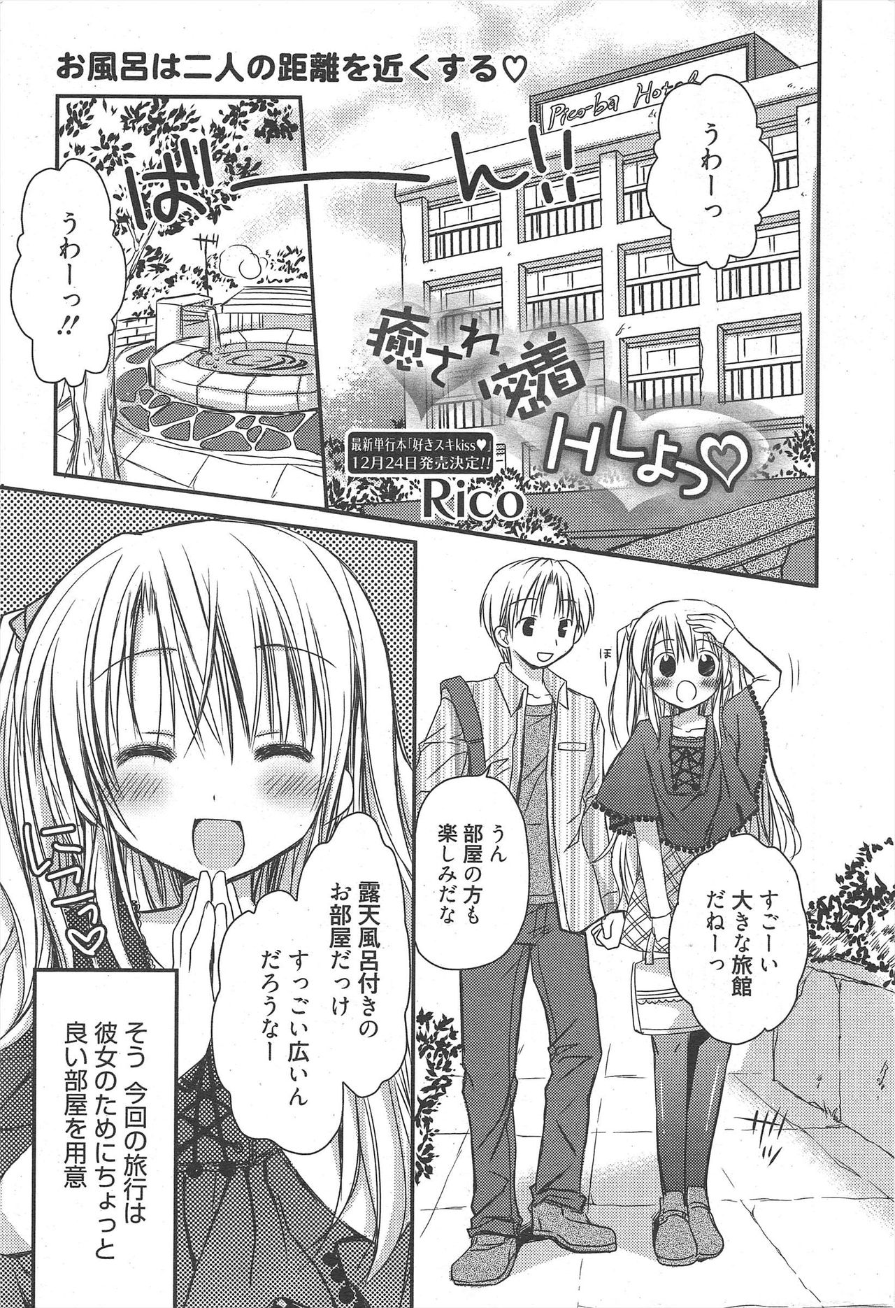 Manga Bangaichi 2011-01 - Page 23