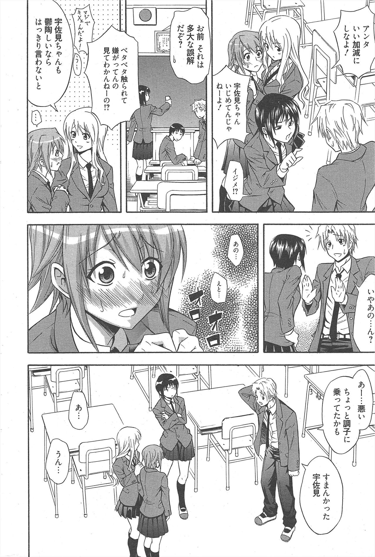 Manga Bangaichi 2011-01 - Page 70