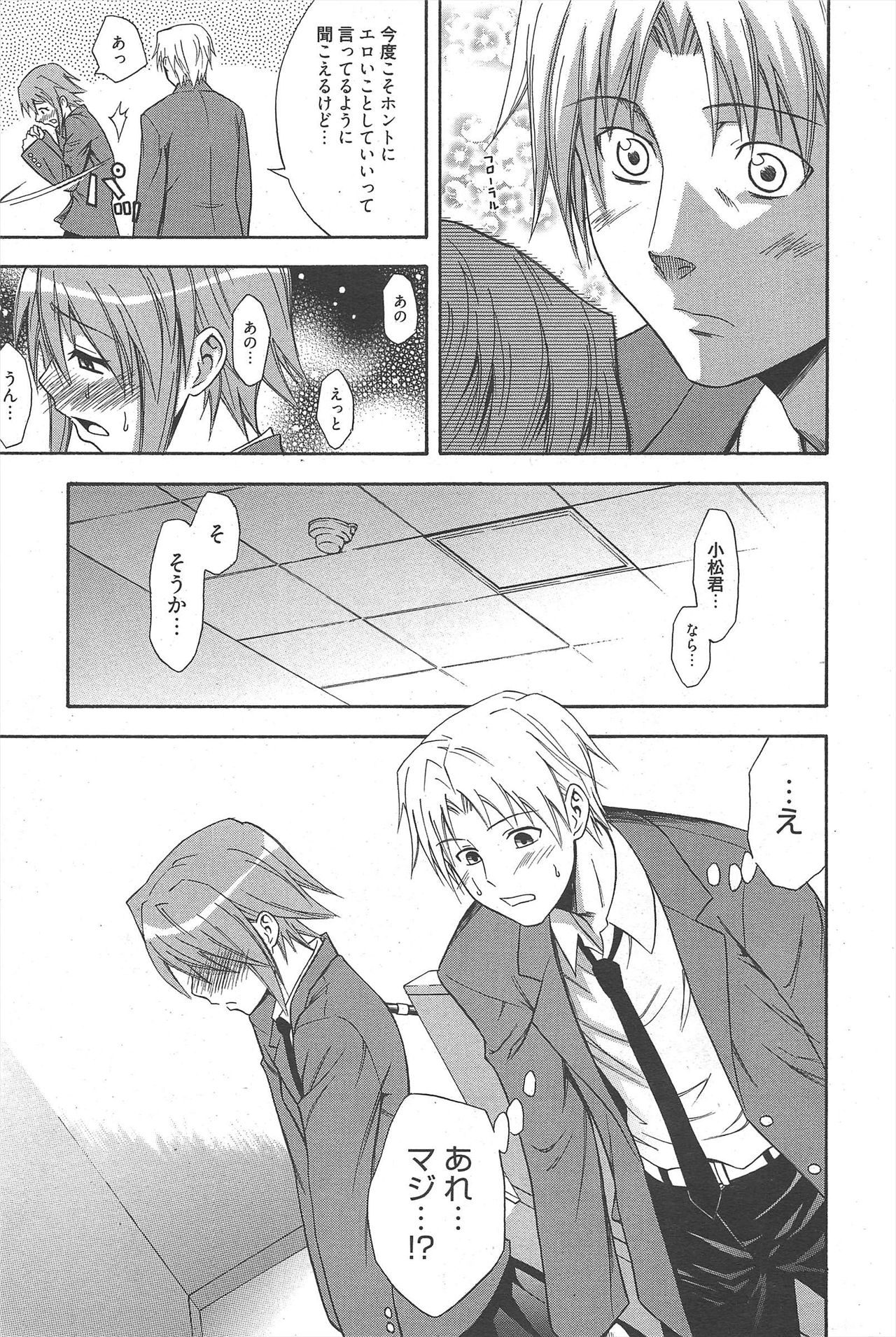 Manga Bangaichi 2011-01 - Page 73