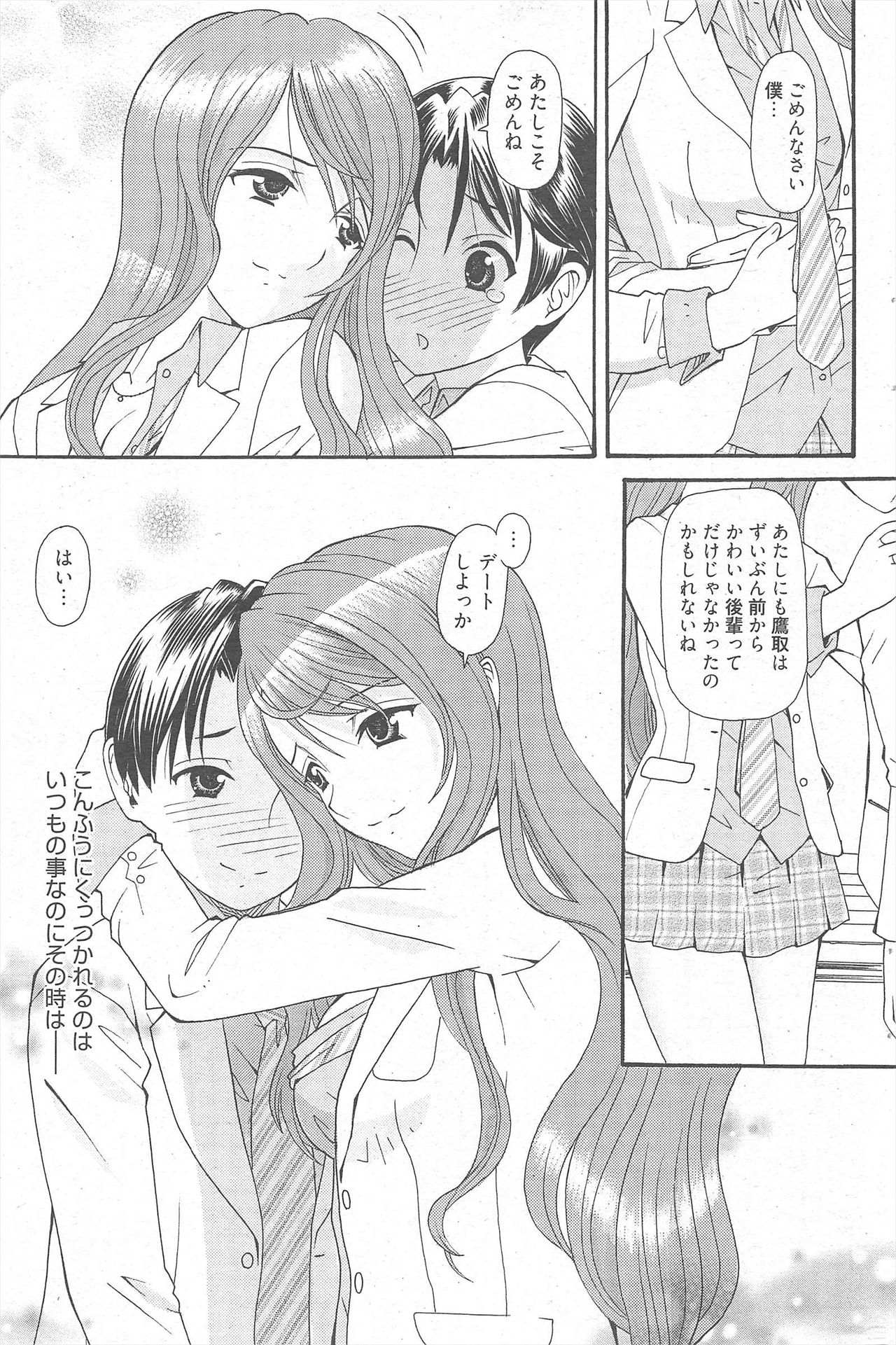 Manga Bangaichi 2011-01 - Page 95