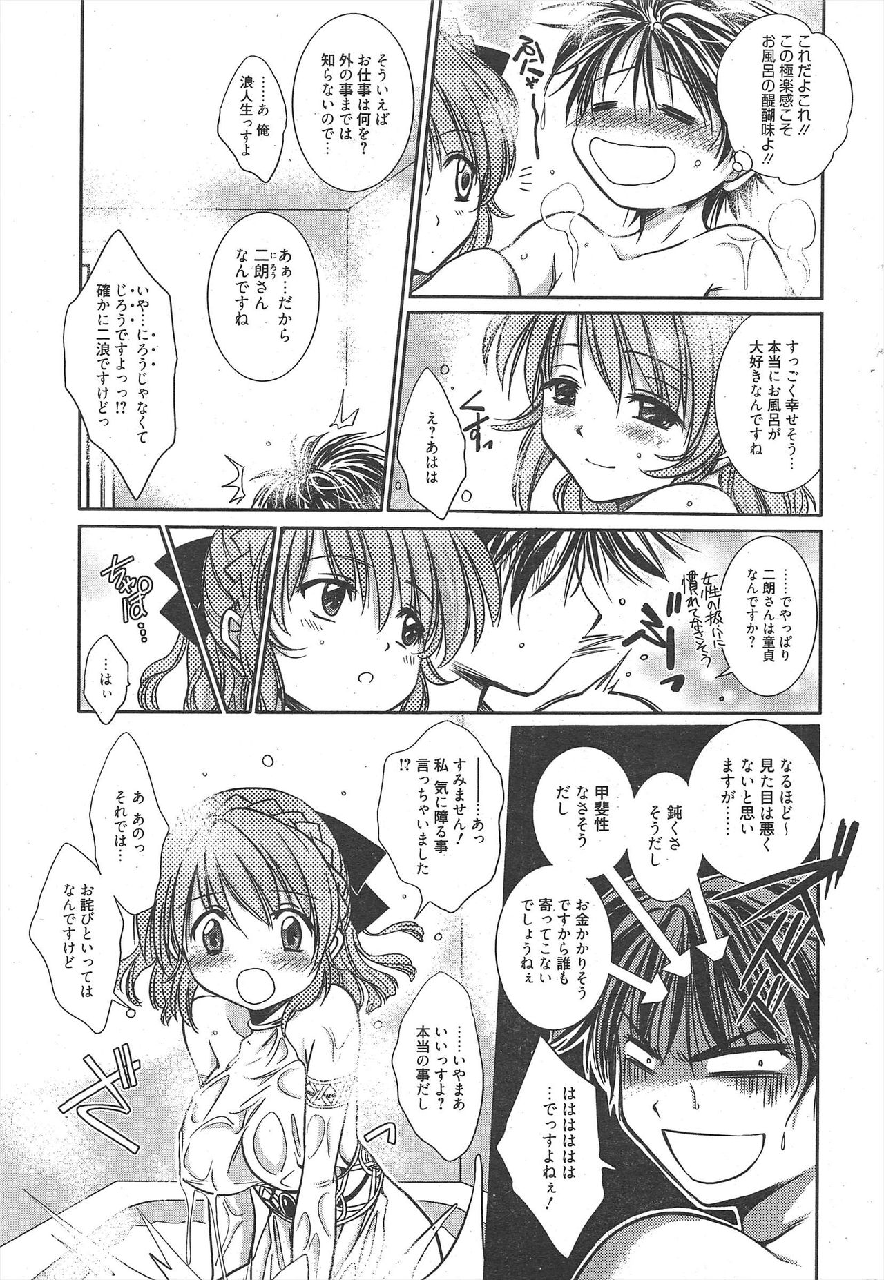 Manga Bangaichi 2011-02 - Page 219