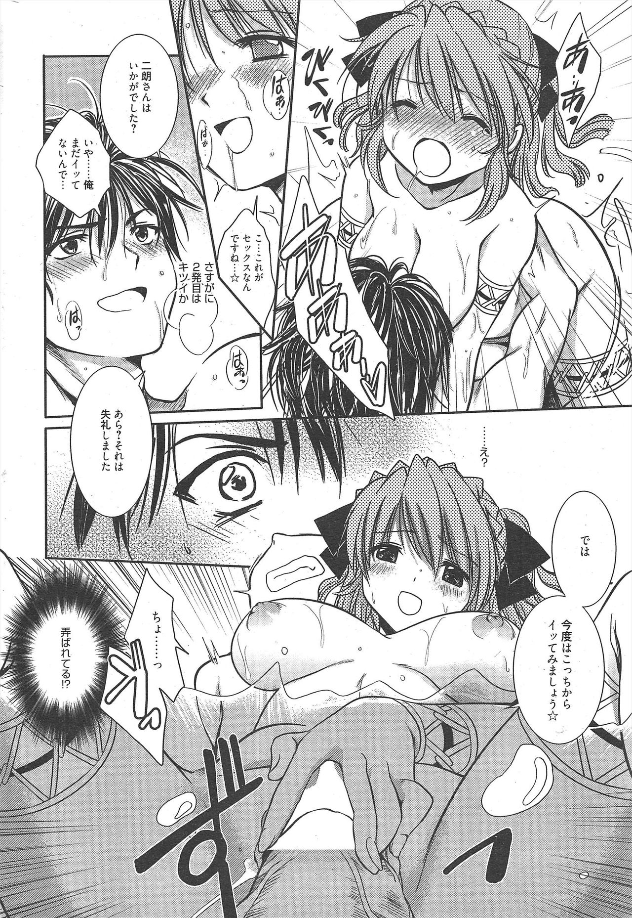 Manga Bangaichi 2011-02 - Page 226