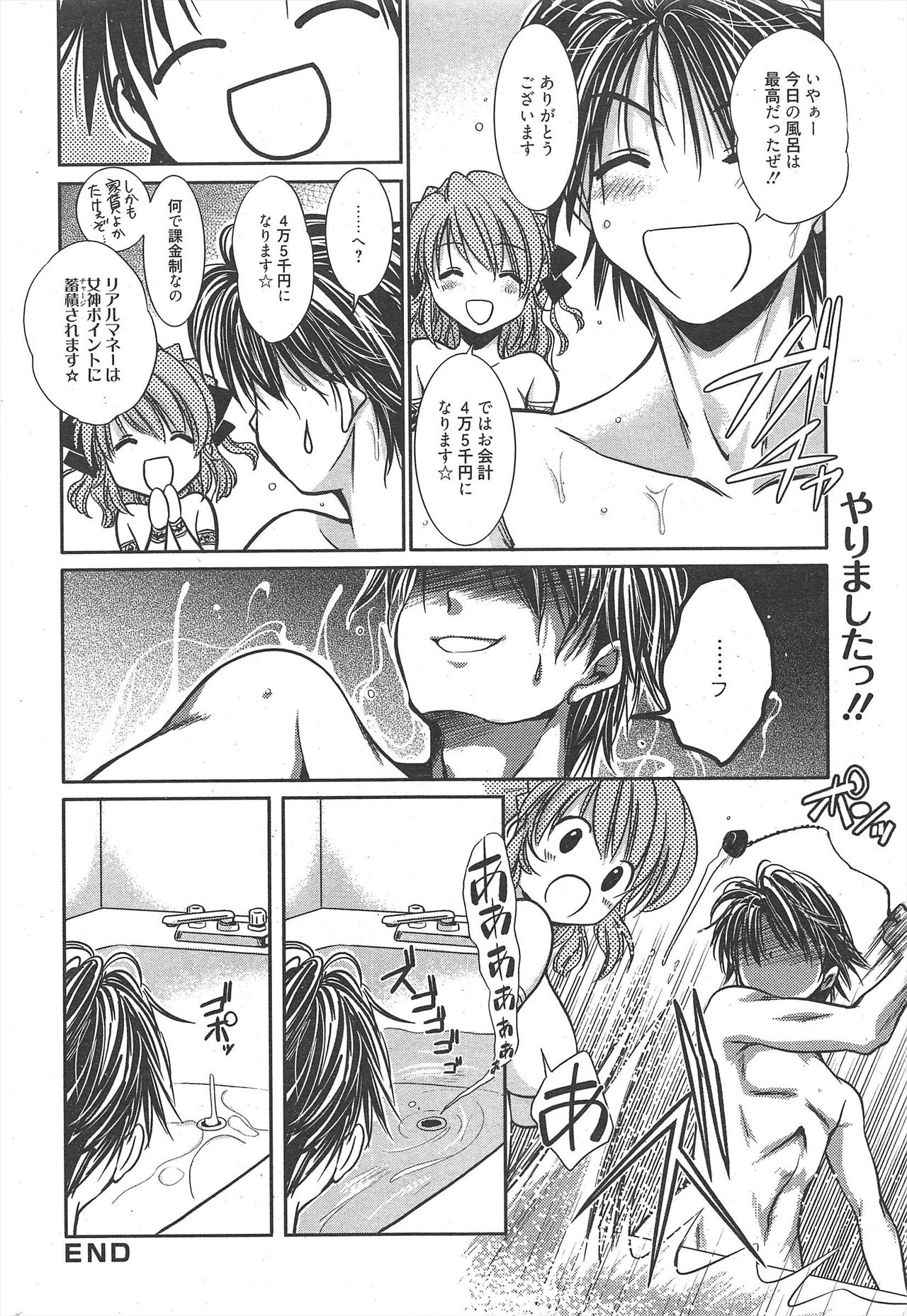 Manga Bangaichi 2011-02 - Page 230