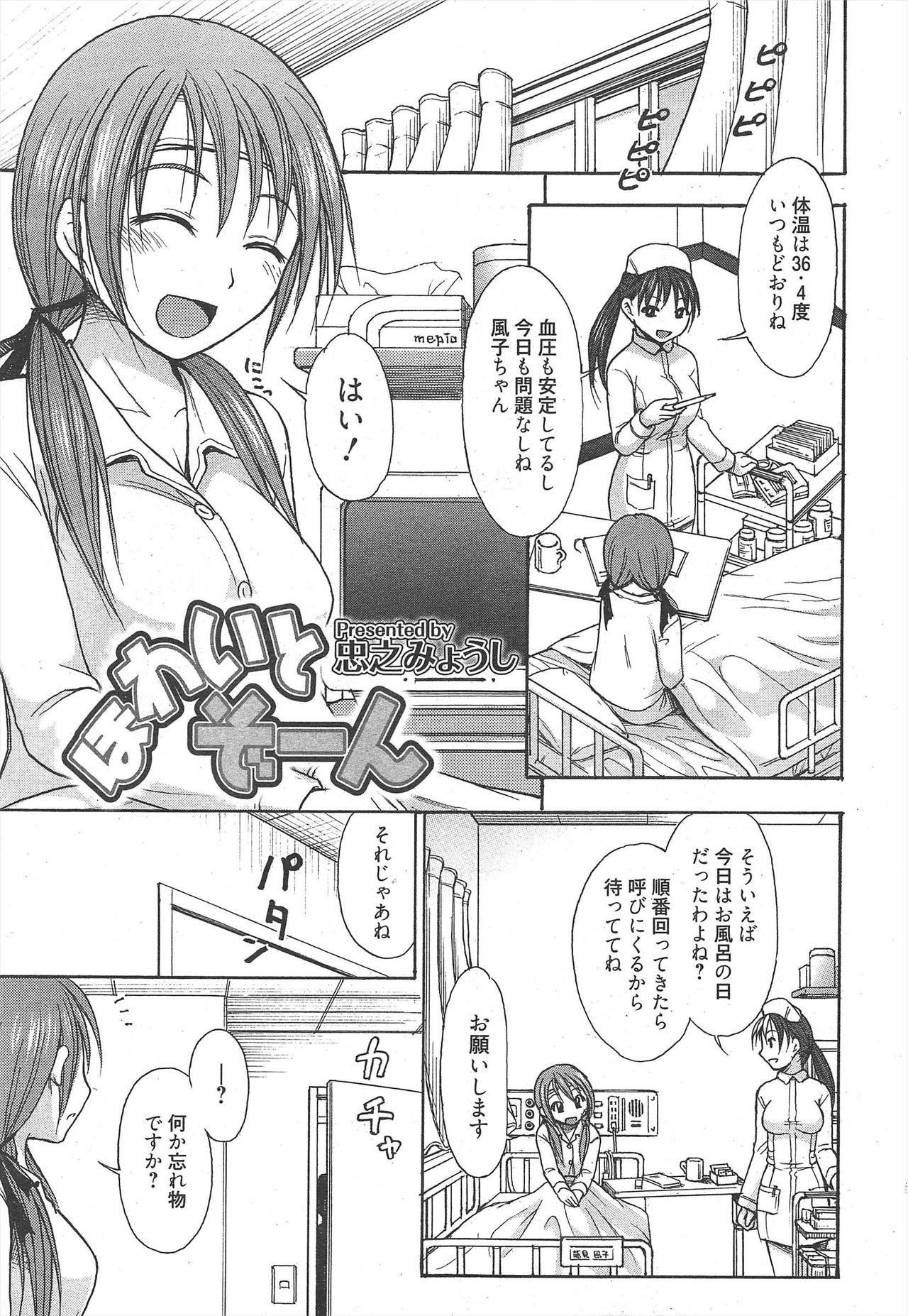 Manga Bangaichi 2011-02 - Page 231