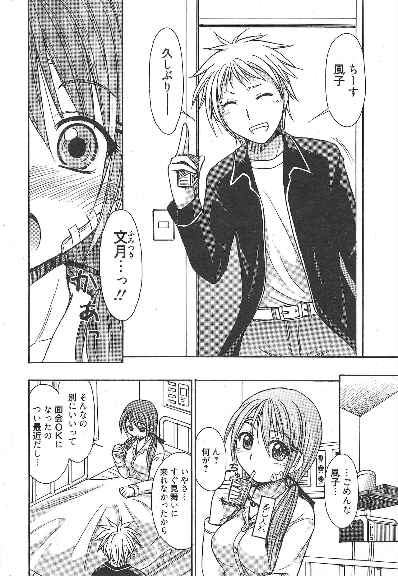 Manga Bangaichi 2011-02 - Page 232